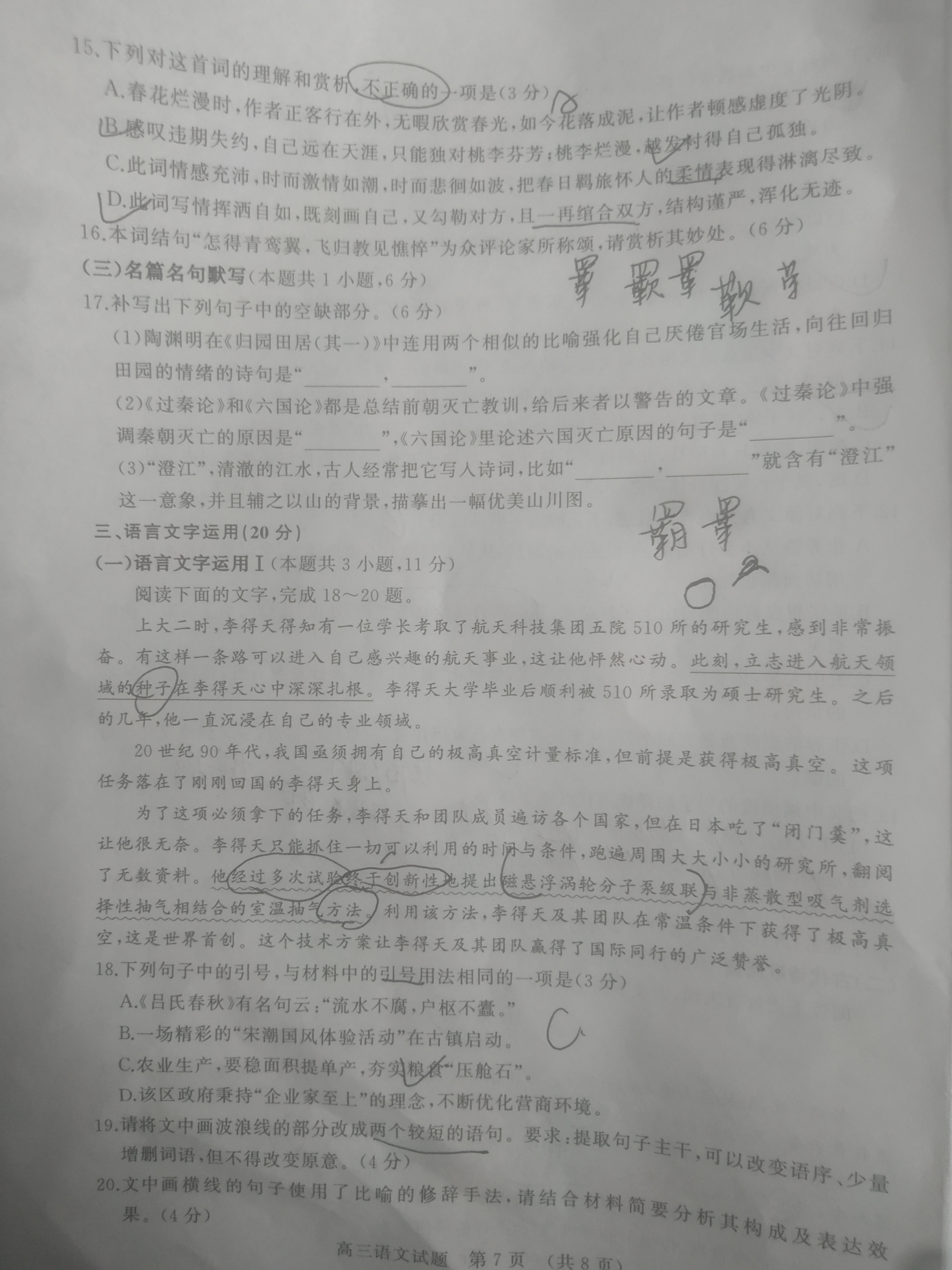 衡水金卷先享题摸底卷三2023-2024语文