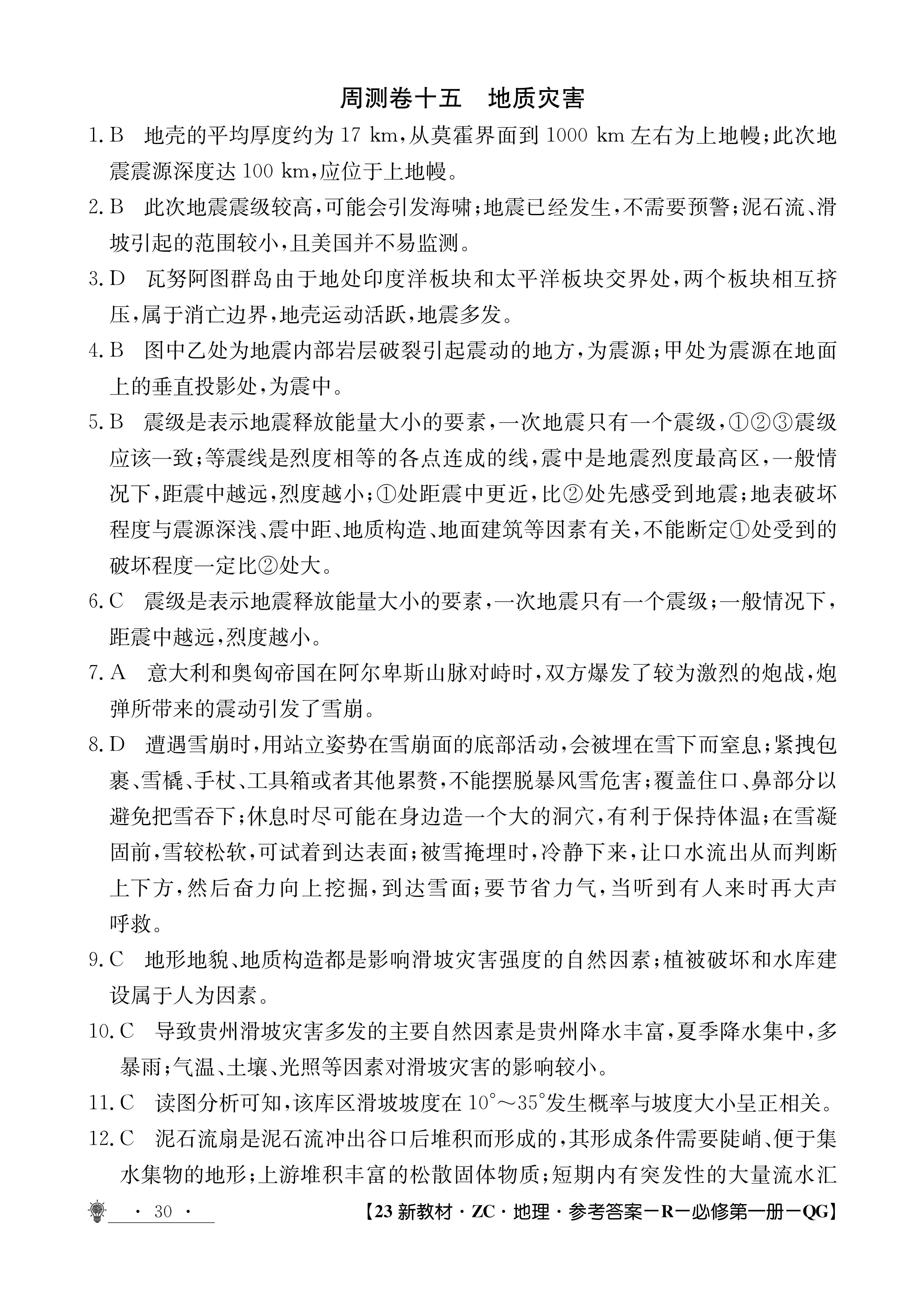 [九师联盟]2023~2024学年高三核心模拟卷(上)·(一)1地理答案