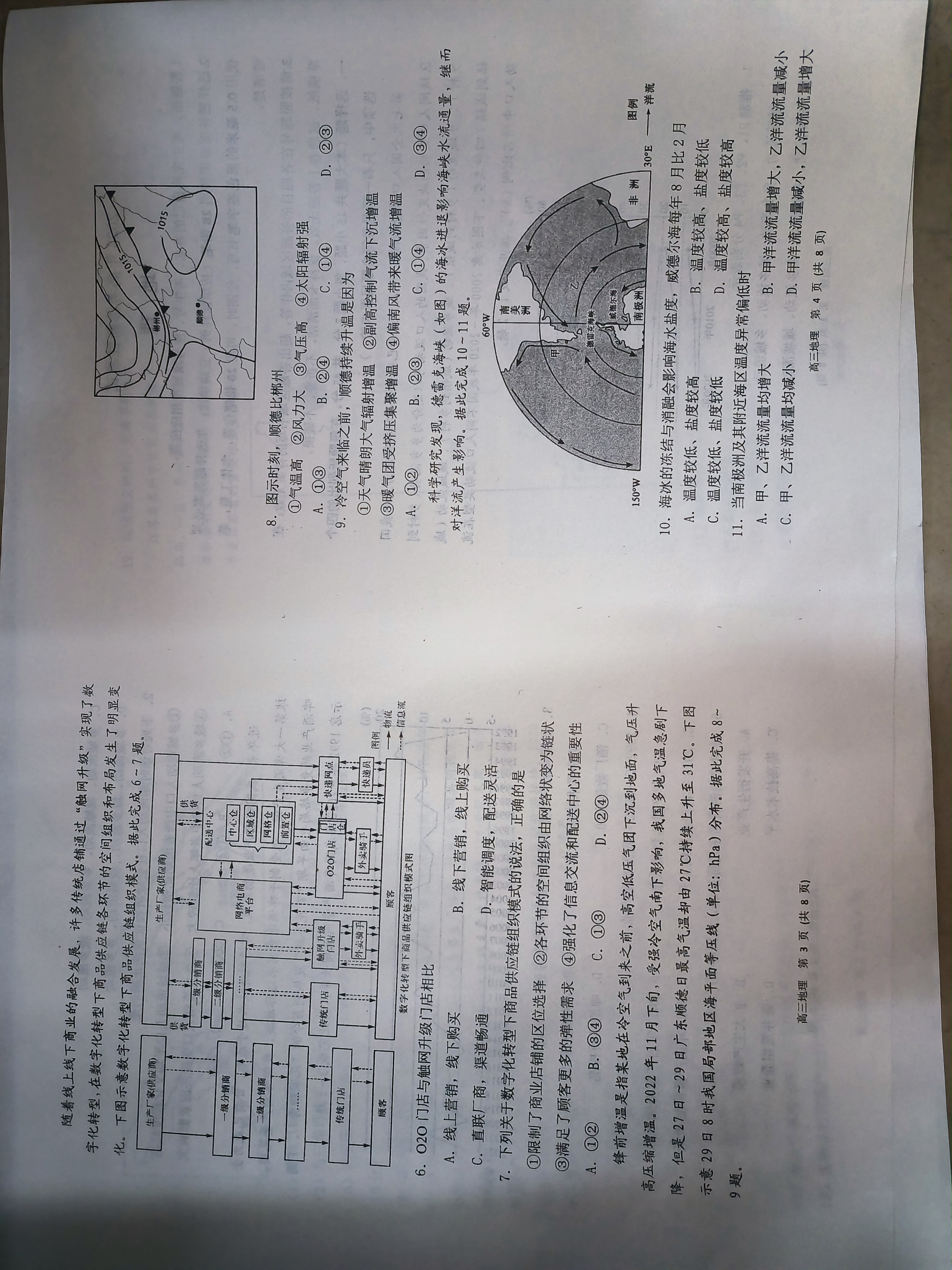 2023-2024衡水金卷先享题高三一轮复习单元检测卷地理重庆专版14试题
