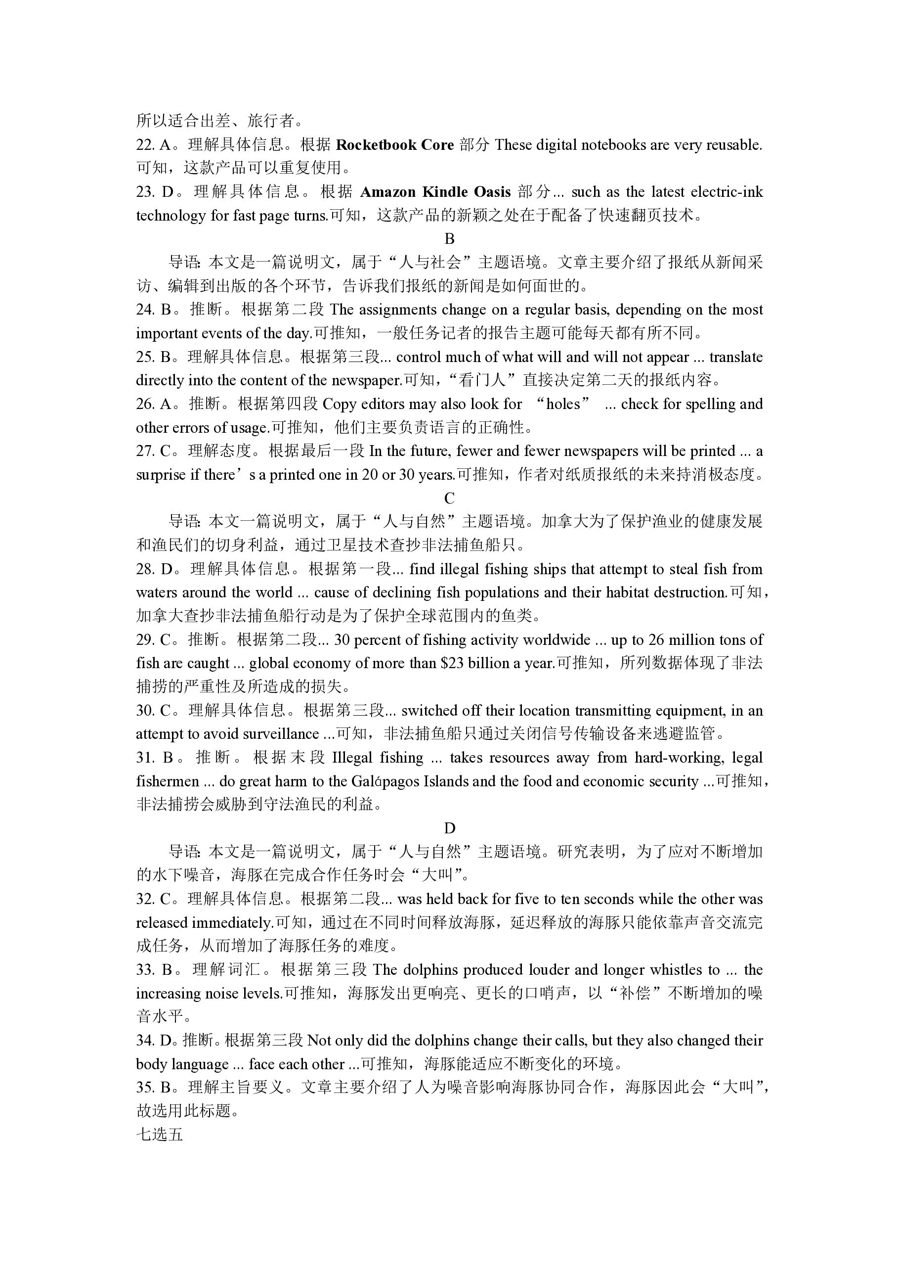 [点石联考]辽宁省2024-2025学年度上学期高三年级开学阶段测试英语答案