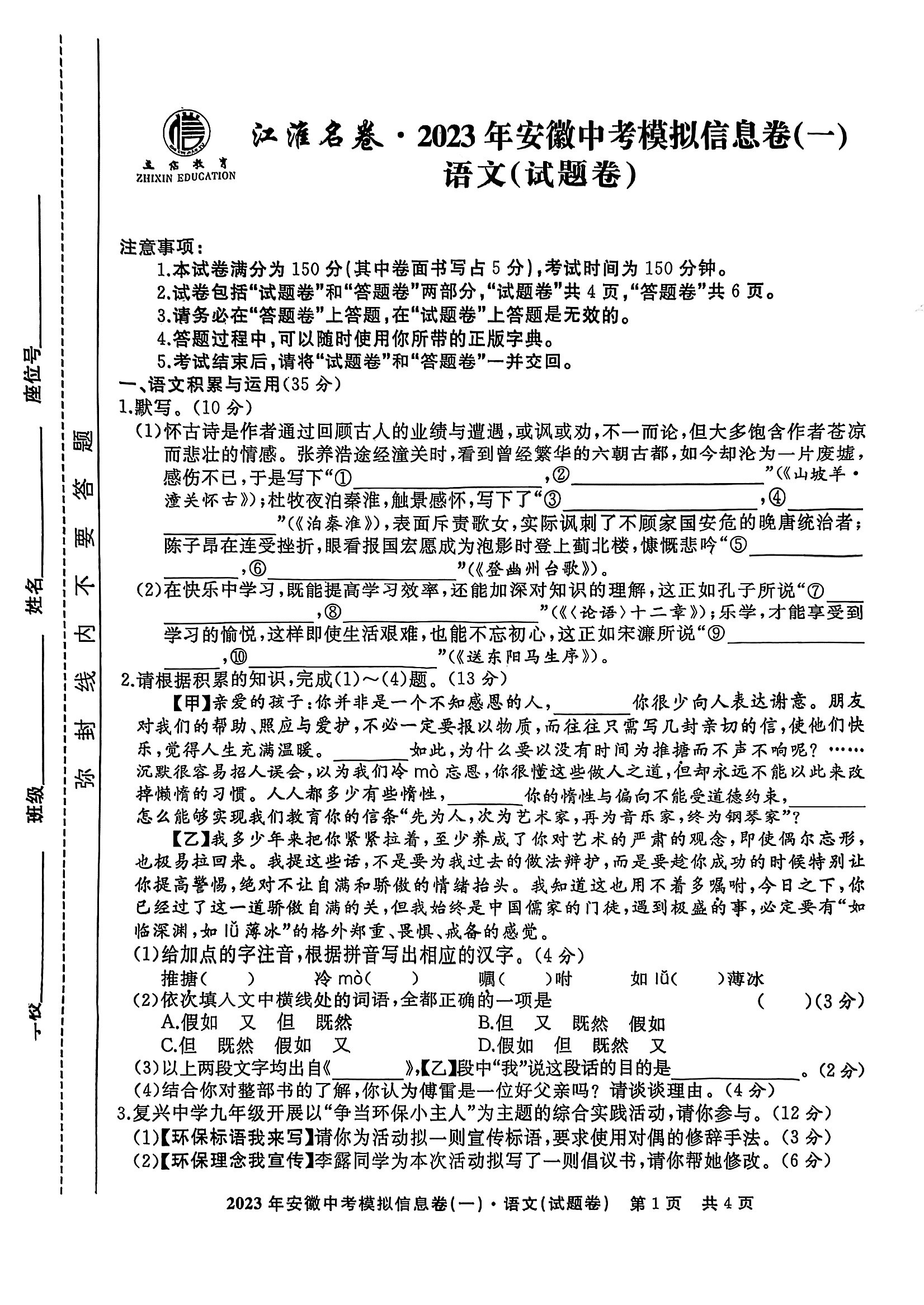 2023全国一百所名校最新高考冲刺卷高考样卷语文