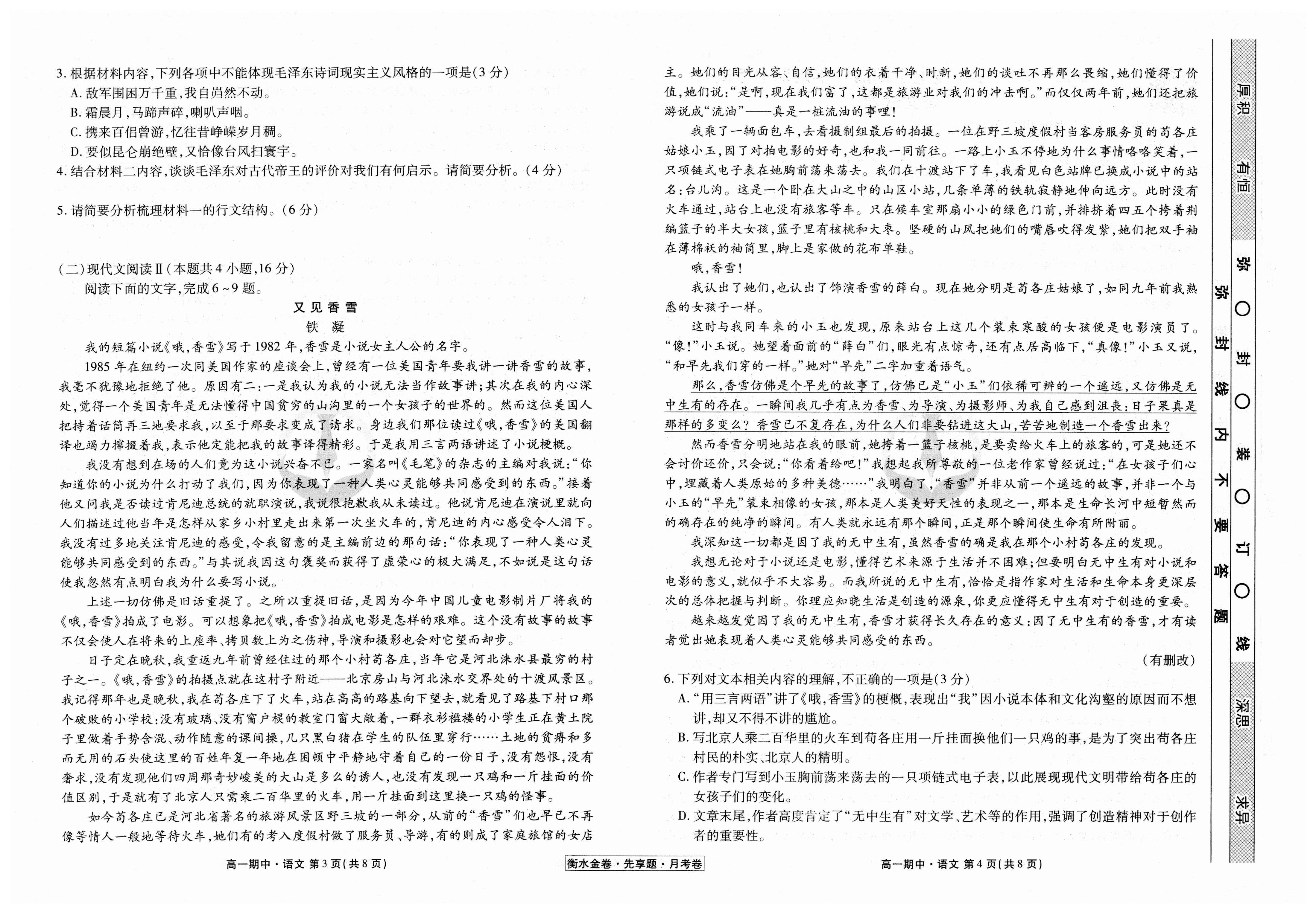 2023全国一百所名校最新高考冲刺卷高考样卷语文