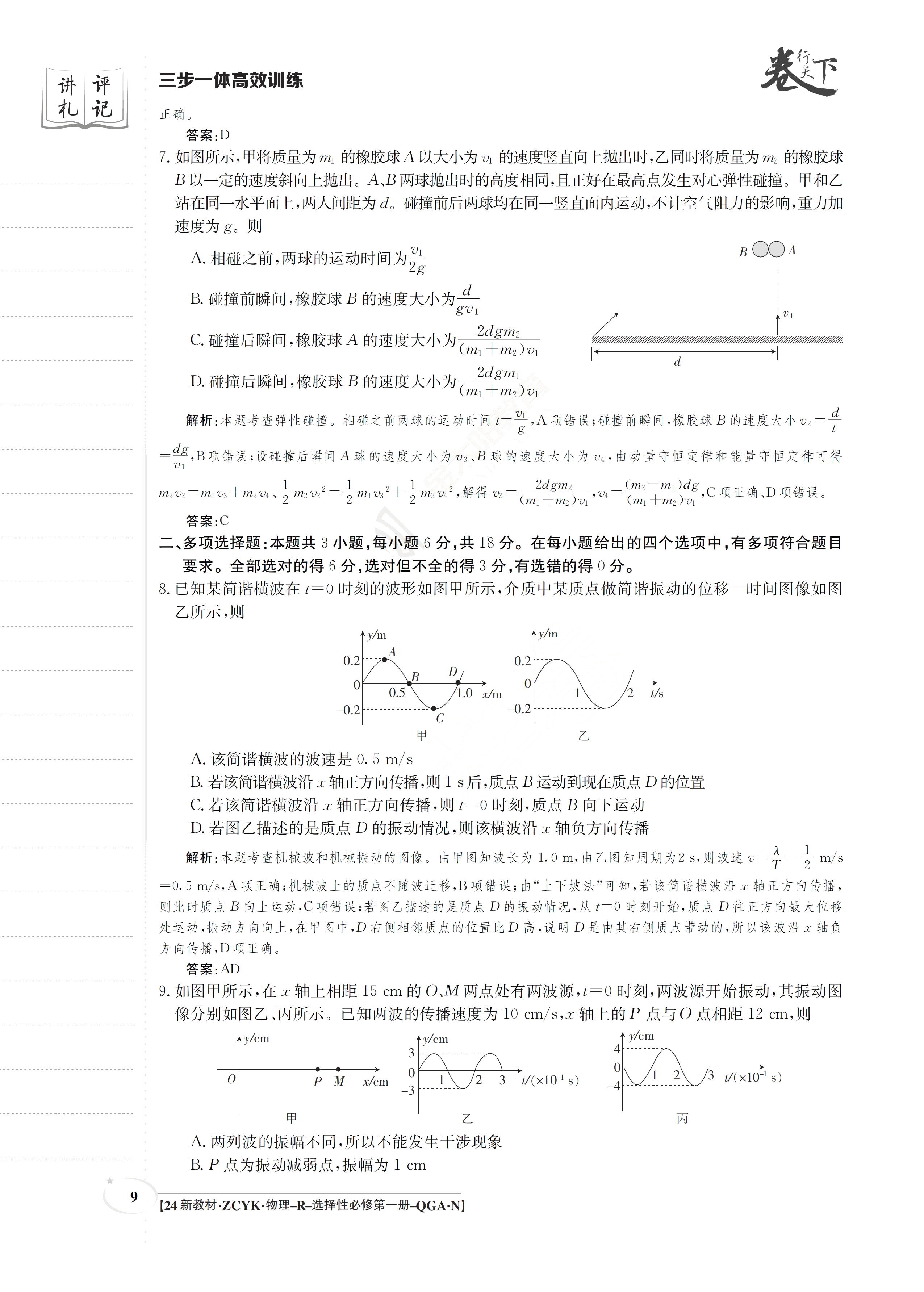 河南省2023-2024学年七年级第一学期学情分析一（A）x物理试卷答案