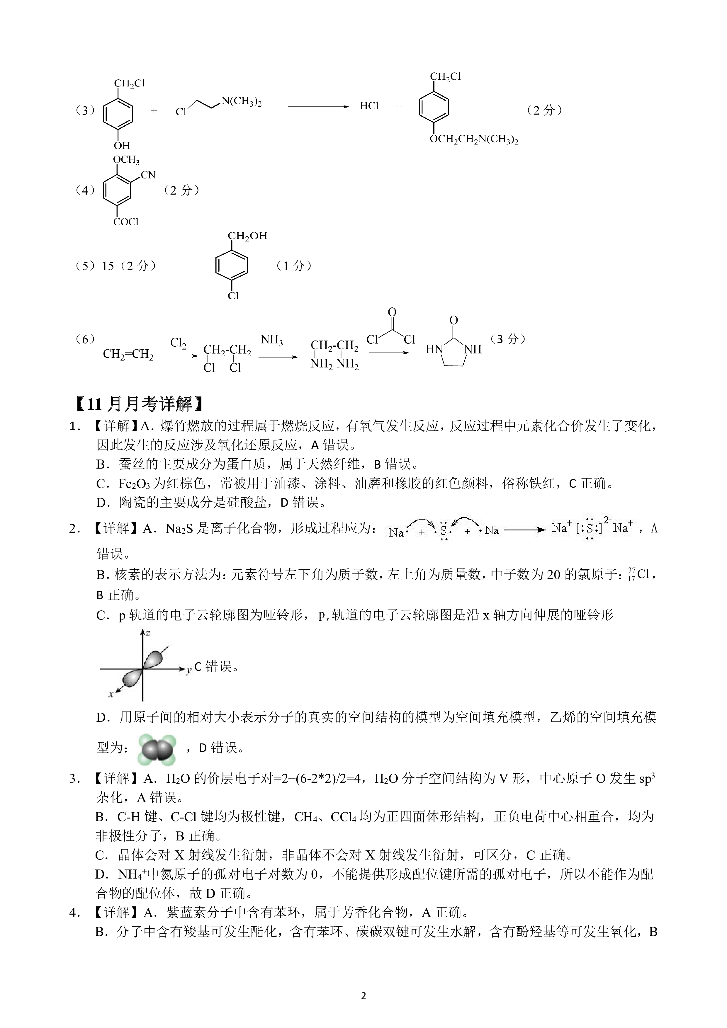 百师联盟2024届高三一轮复习联考(三) 化学(福建卷)试题试卷答案答案