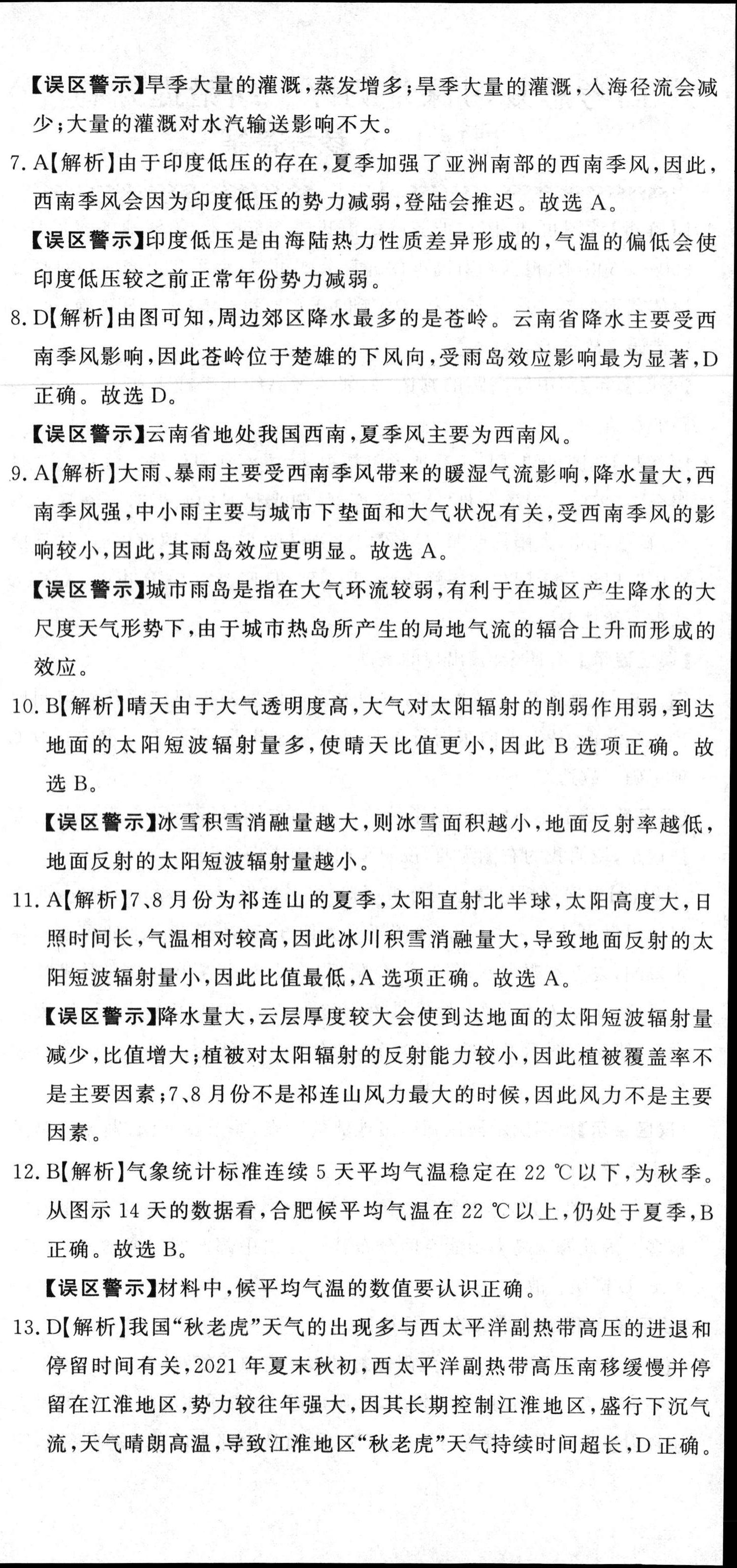 [桂柳文化]2025届高考桂柳鸿图模拟金卷(四)4地理试题