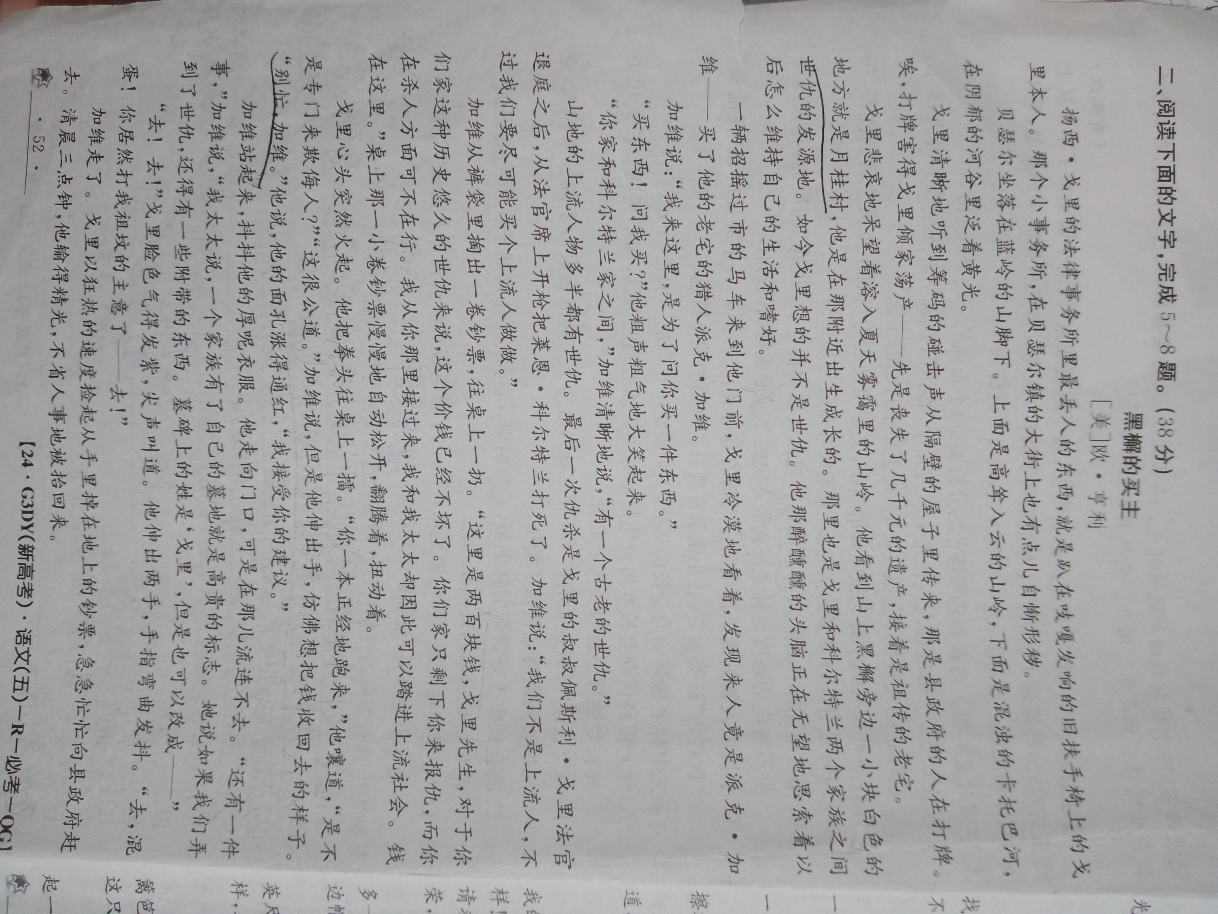 黑龙江省齐齐哈尔市2023-2024学年度高一年级上学期期中考试（24149A）语文试卷答案