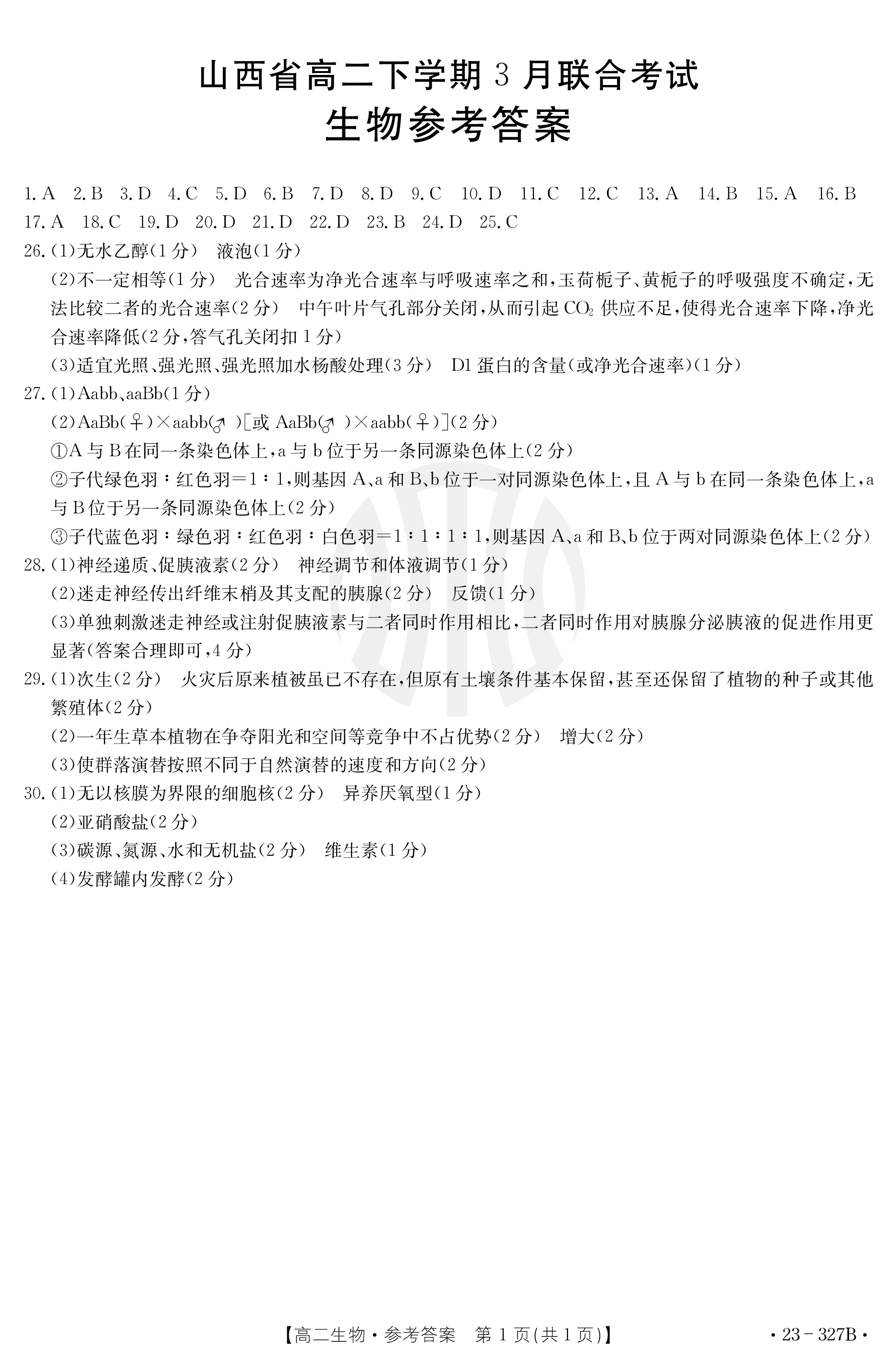 2024届全国100所名校单元测试示范卷·生物[24·G3DY(新高考)·生物-LKB-必考-HUB]七试题