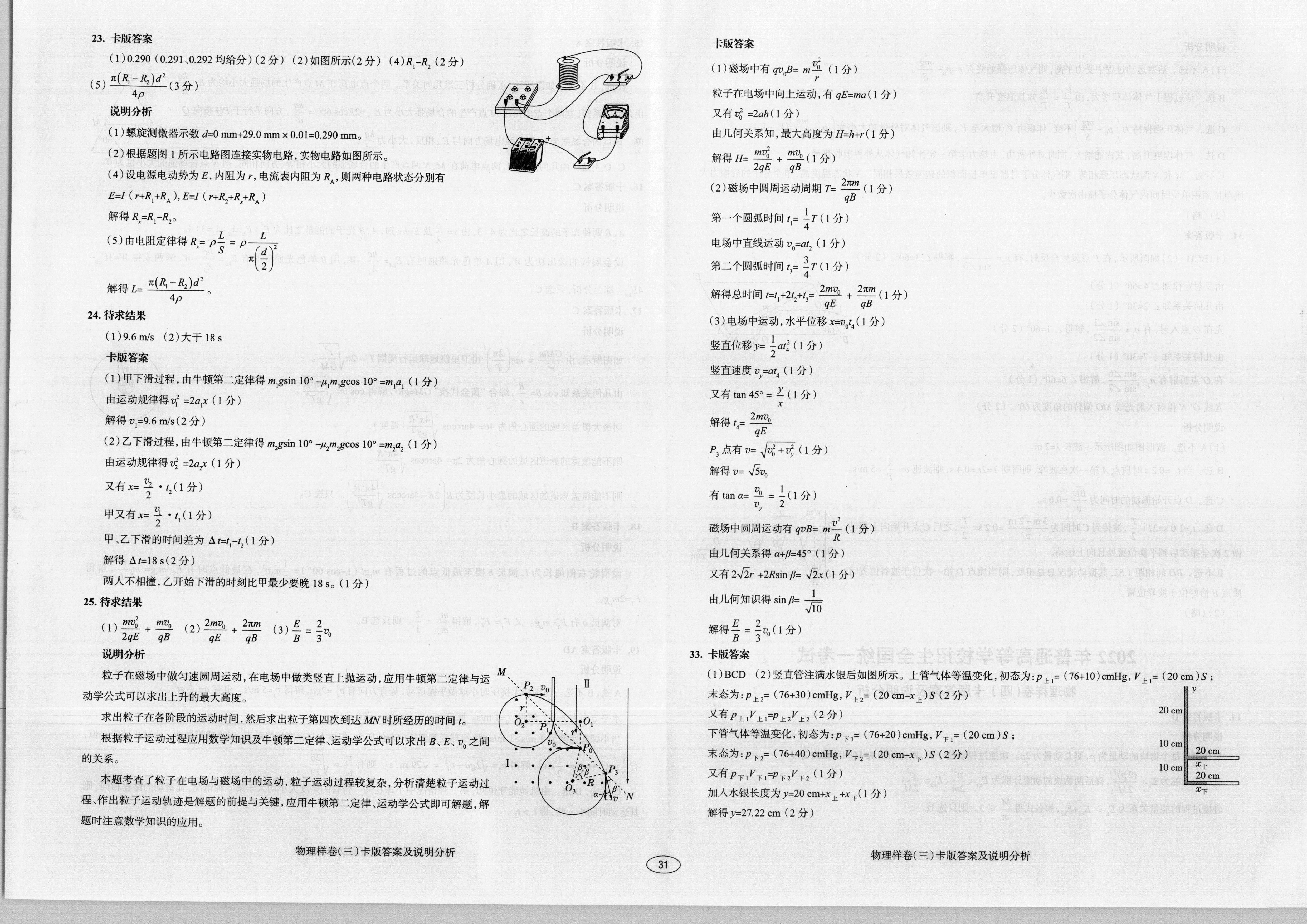 皖江名校联盟·2024届高三10月联考[B-024]物理答案