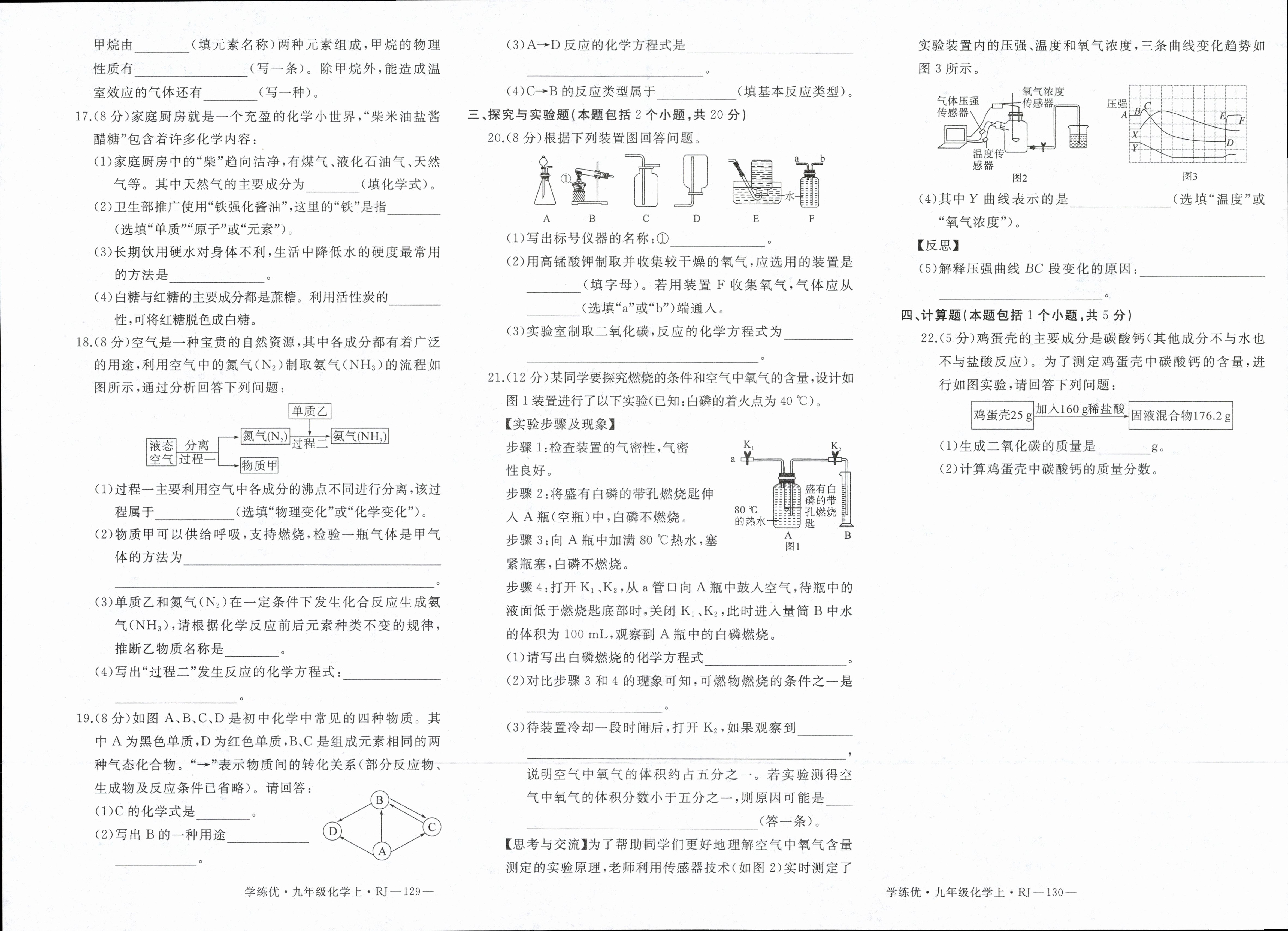 衡水金卷先享题2023-2024高三一轮复习单元检测卷(重庆专版)/化学(1-7)答案