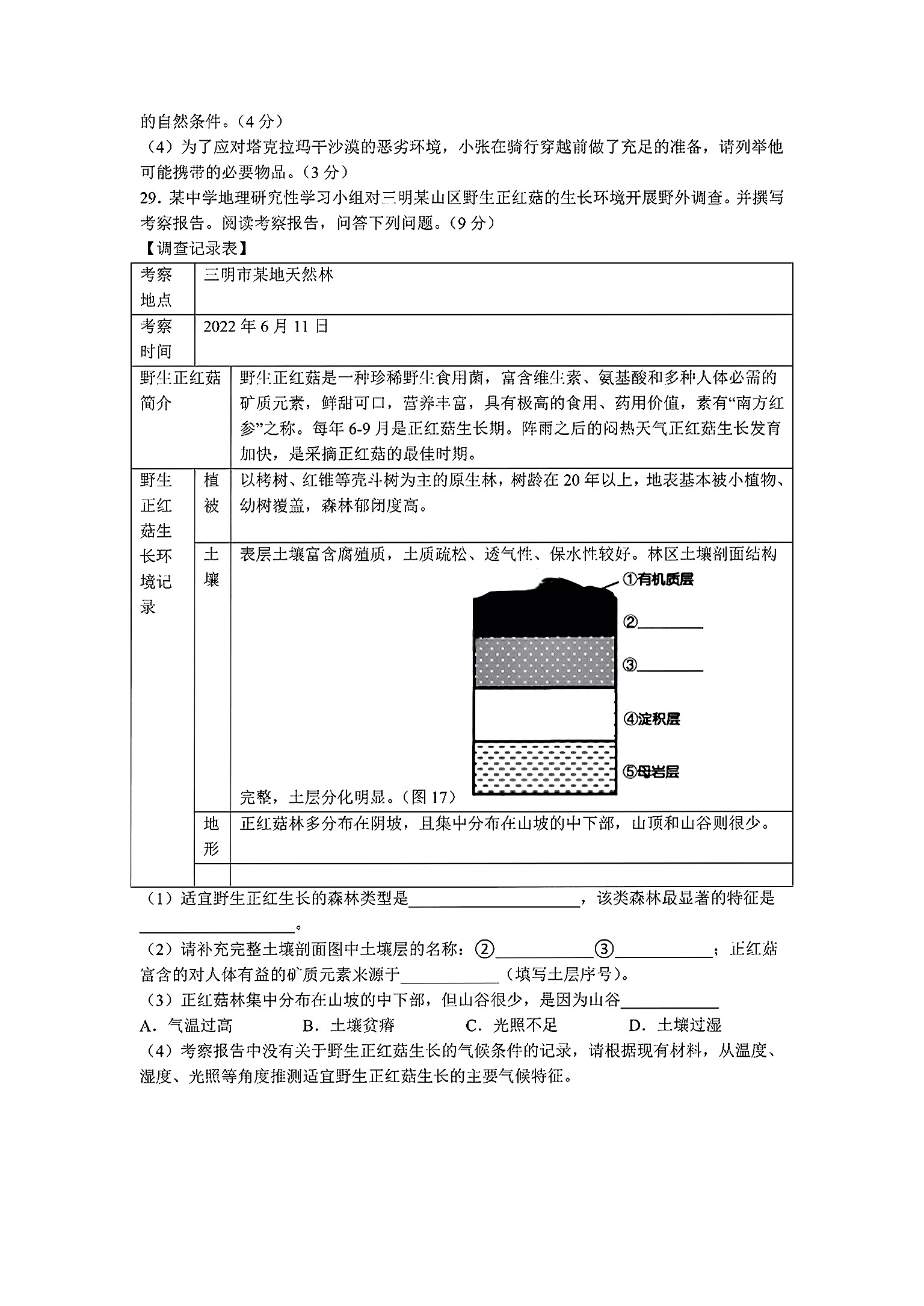 2023-2024衡水金卷先享题高三一轮复习单元检测卷地理重庆专版14试题