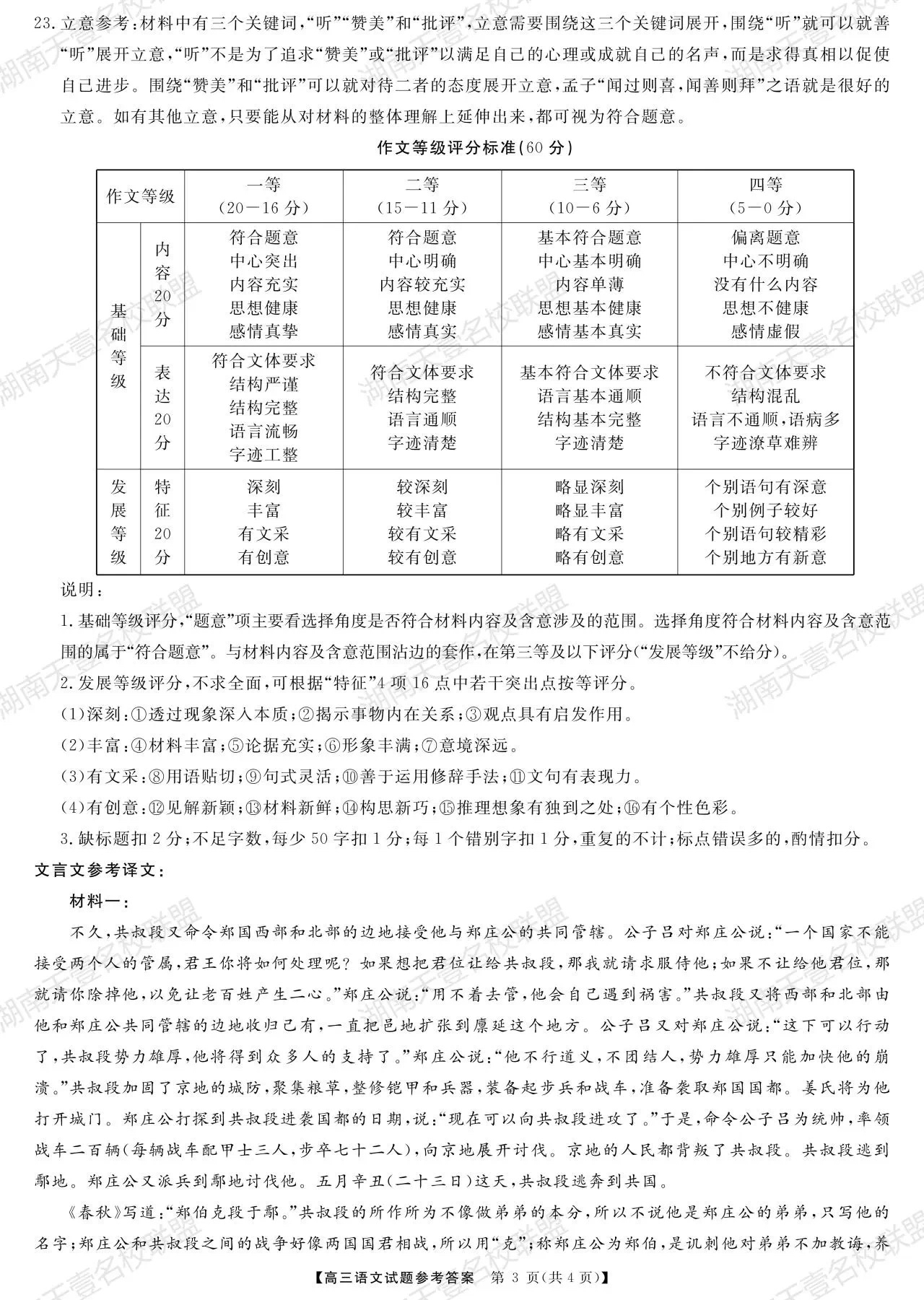 衡水金卷先享题2023-2024摸底卷语文2