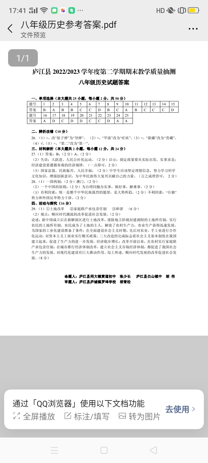 历史炎德英才大联考,湖南师大附中2024届高3月考试卷七及答案。