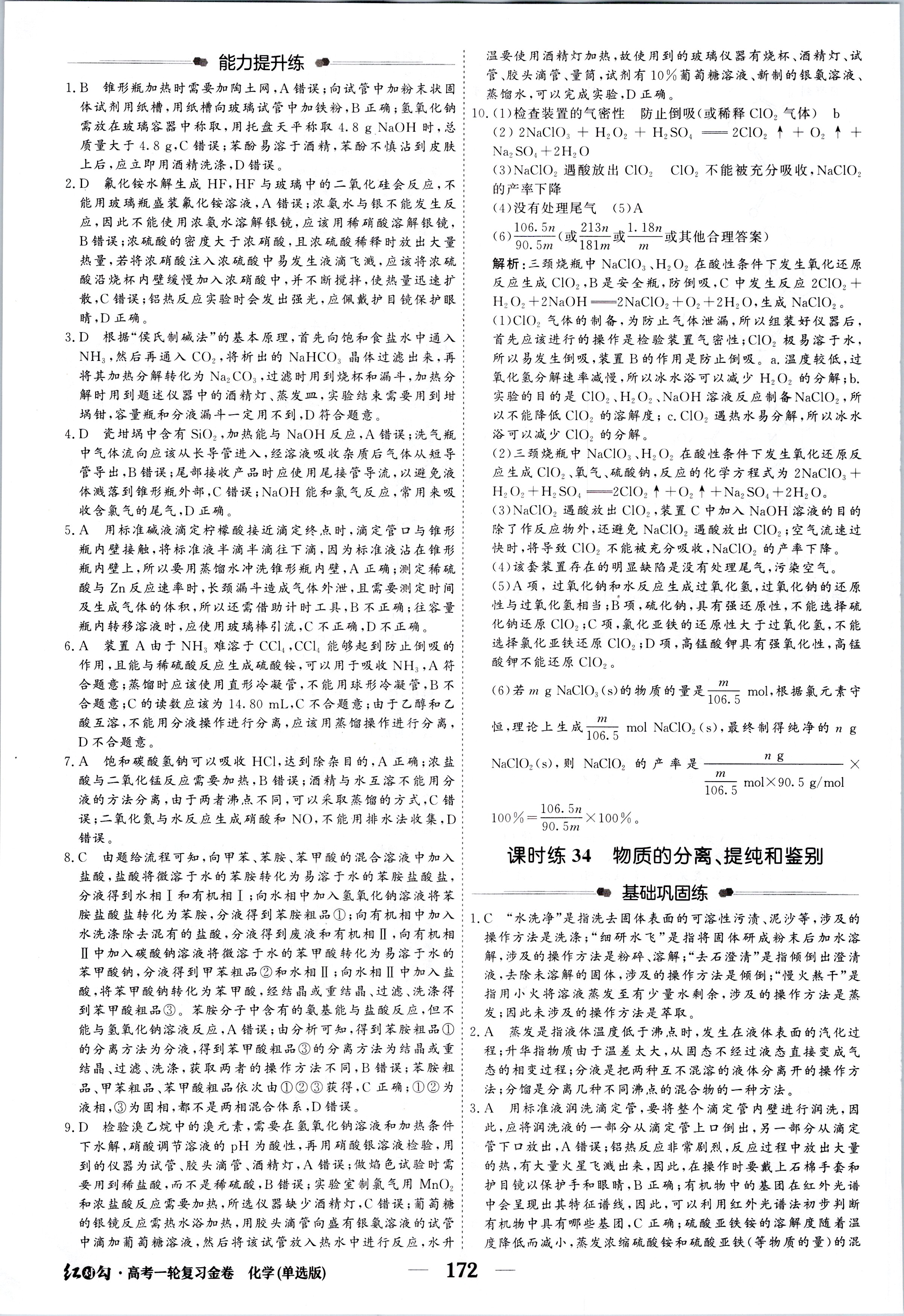 衡水金卷先享题2023-2024高三一轮复习单元检测卷(重庆专版)/化学(1-7)答案