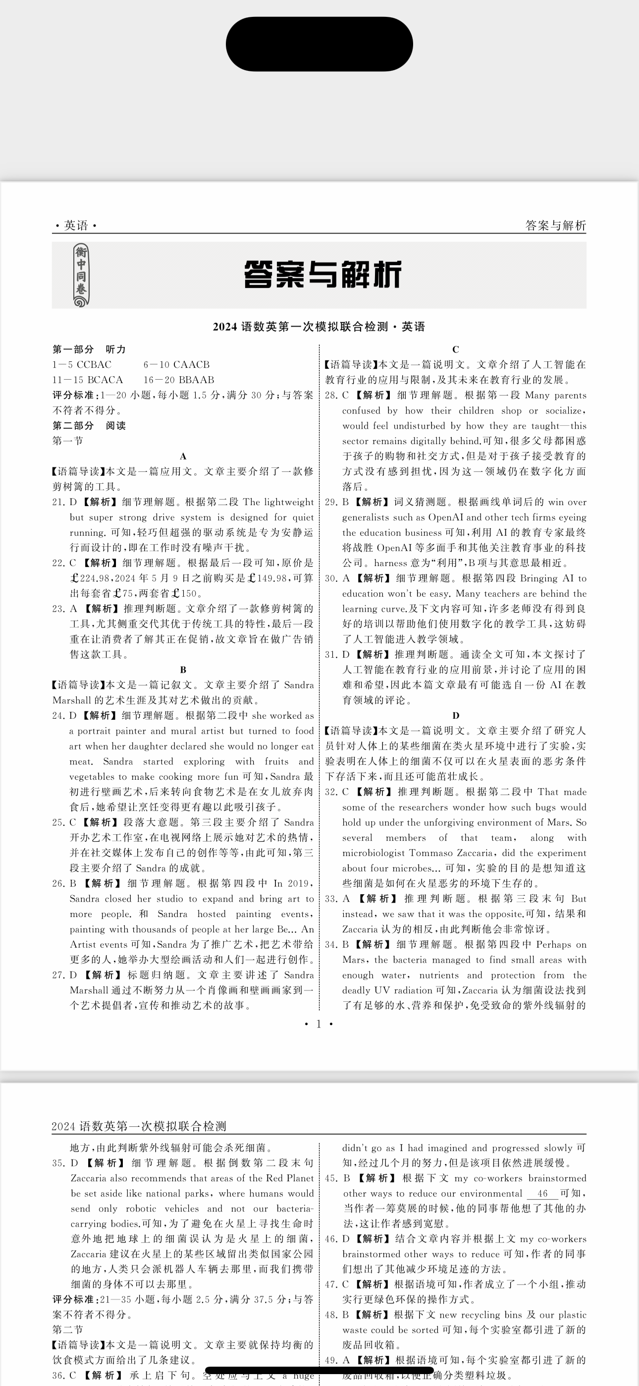 [天一大联考]2023-2024学年高三年级阶段性测试(定位)各科试卷及答案试题(英语)