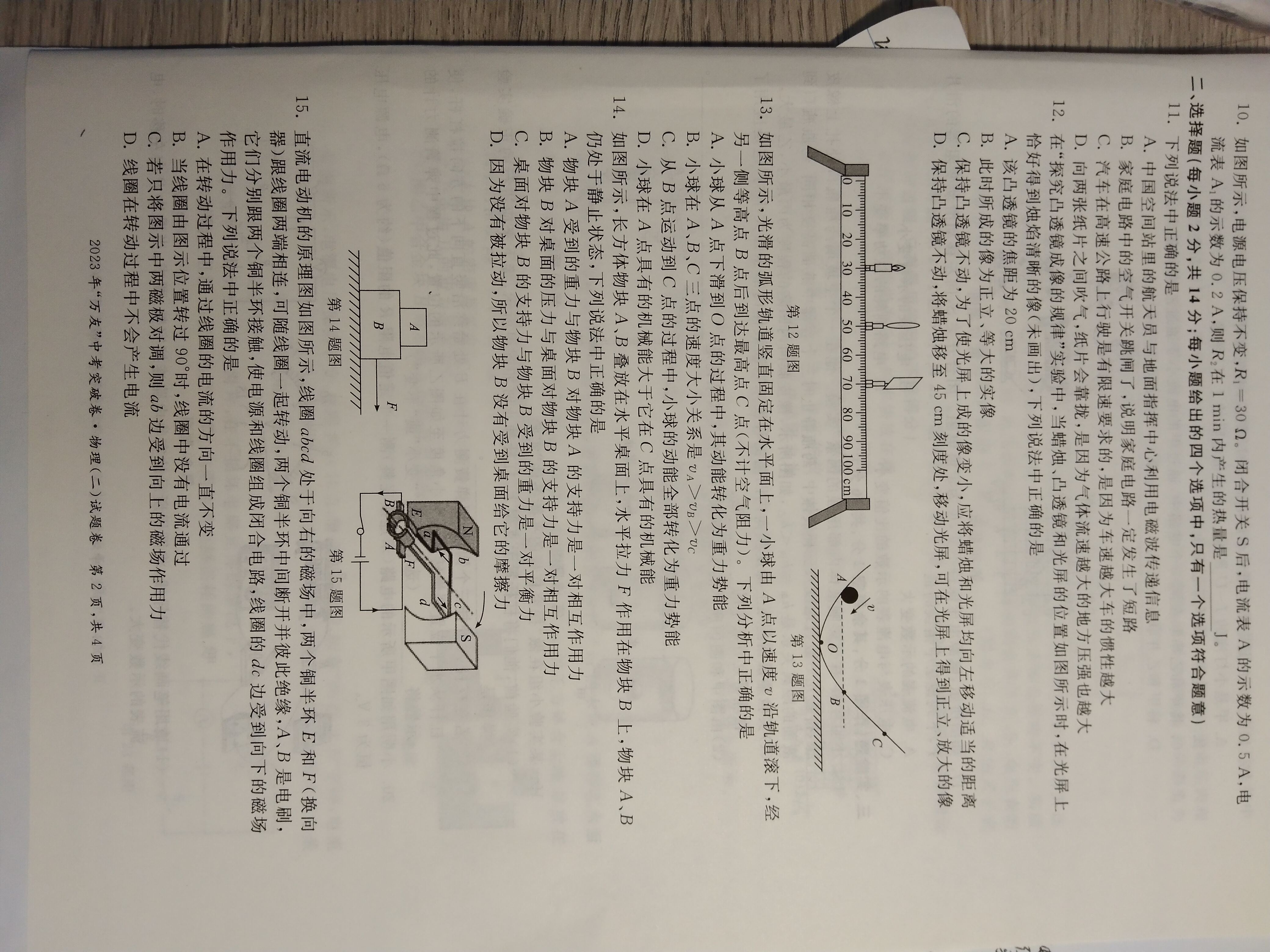 山东省菏泽市成武县南鲁学校2023-2024学年度九年级上学期开学考试物理/
