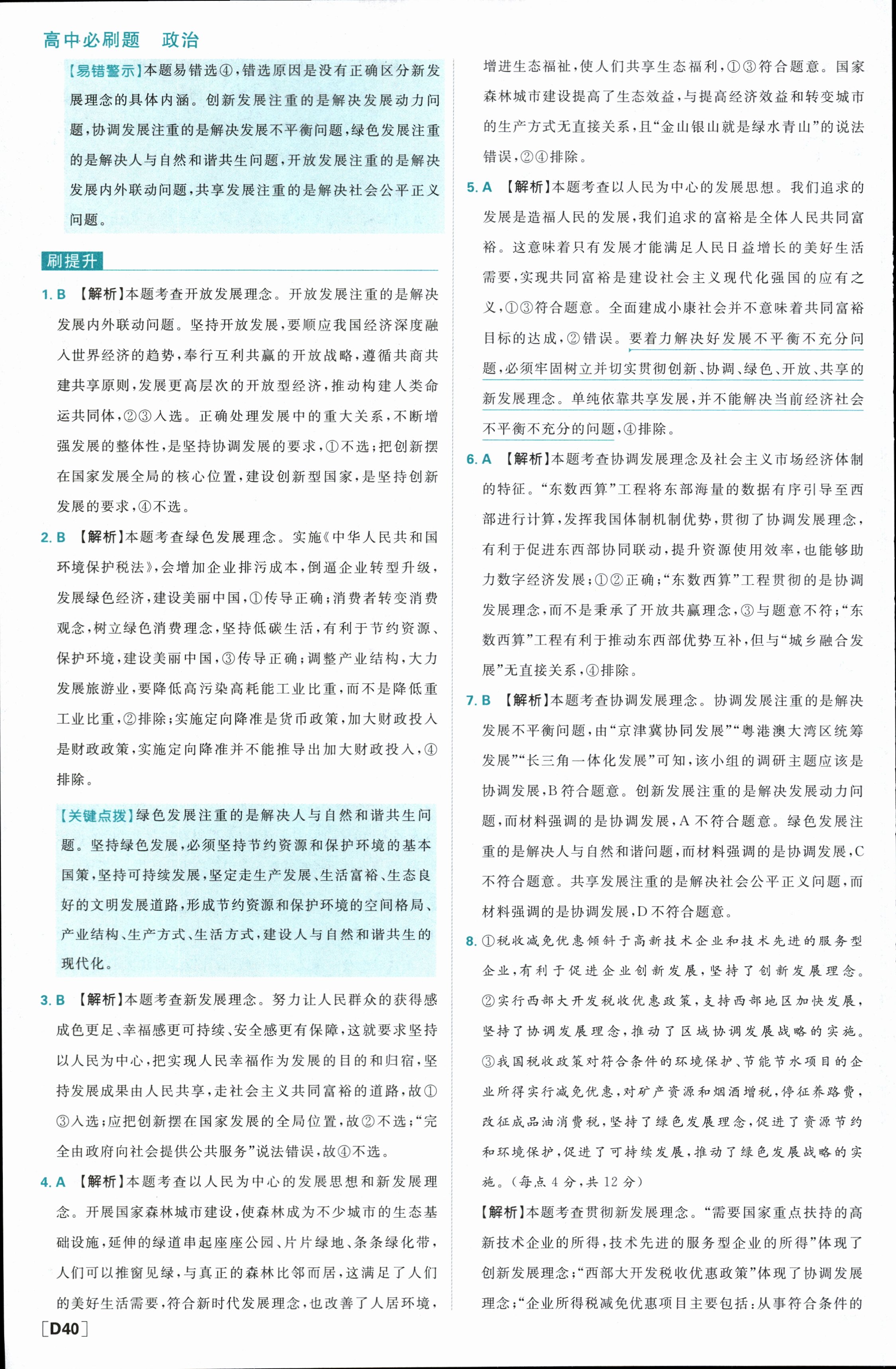 衡水金卷先享题2023-2024高三一轮复习单元检测卷(湖南专版) 思想政治(1-7)答案