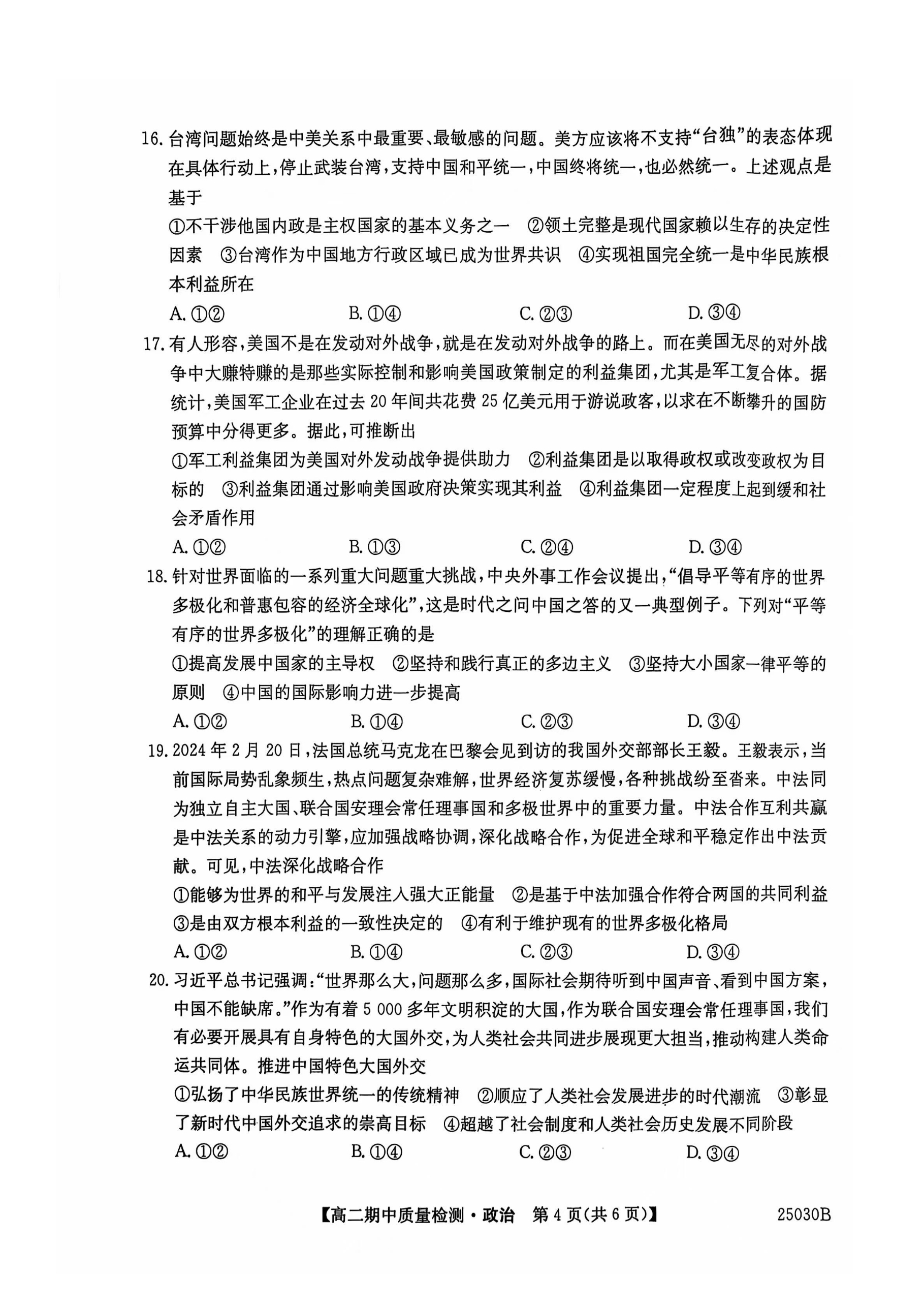 吉林省2024-2025学年名校调研系列卷·八年级第三次月考（H）政治试题