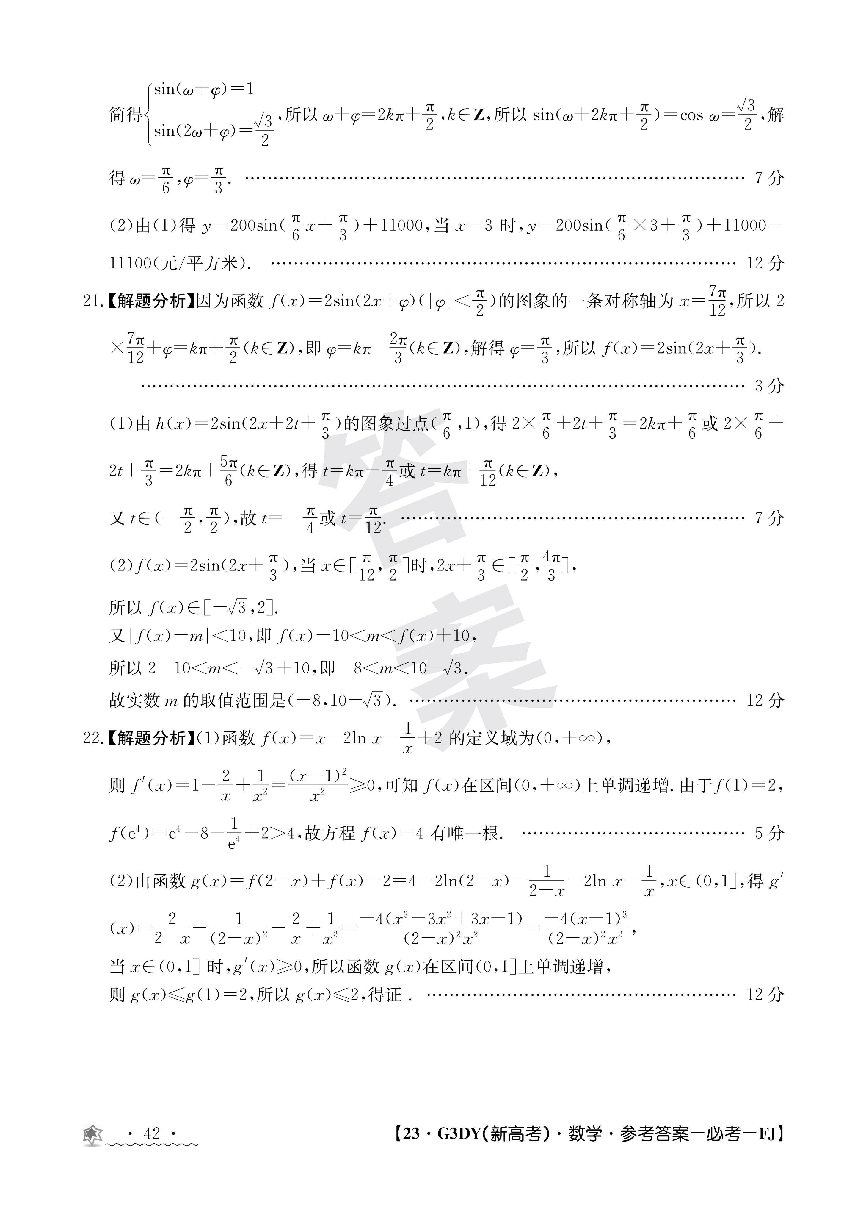 山东省2023-2024学年第一学期高中三年级摸底考试数学试题