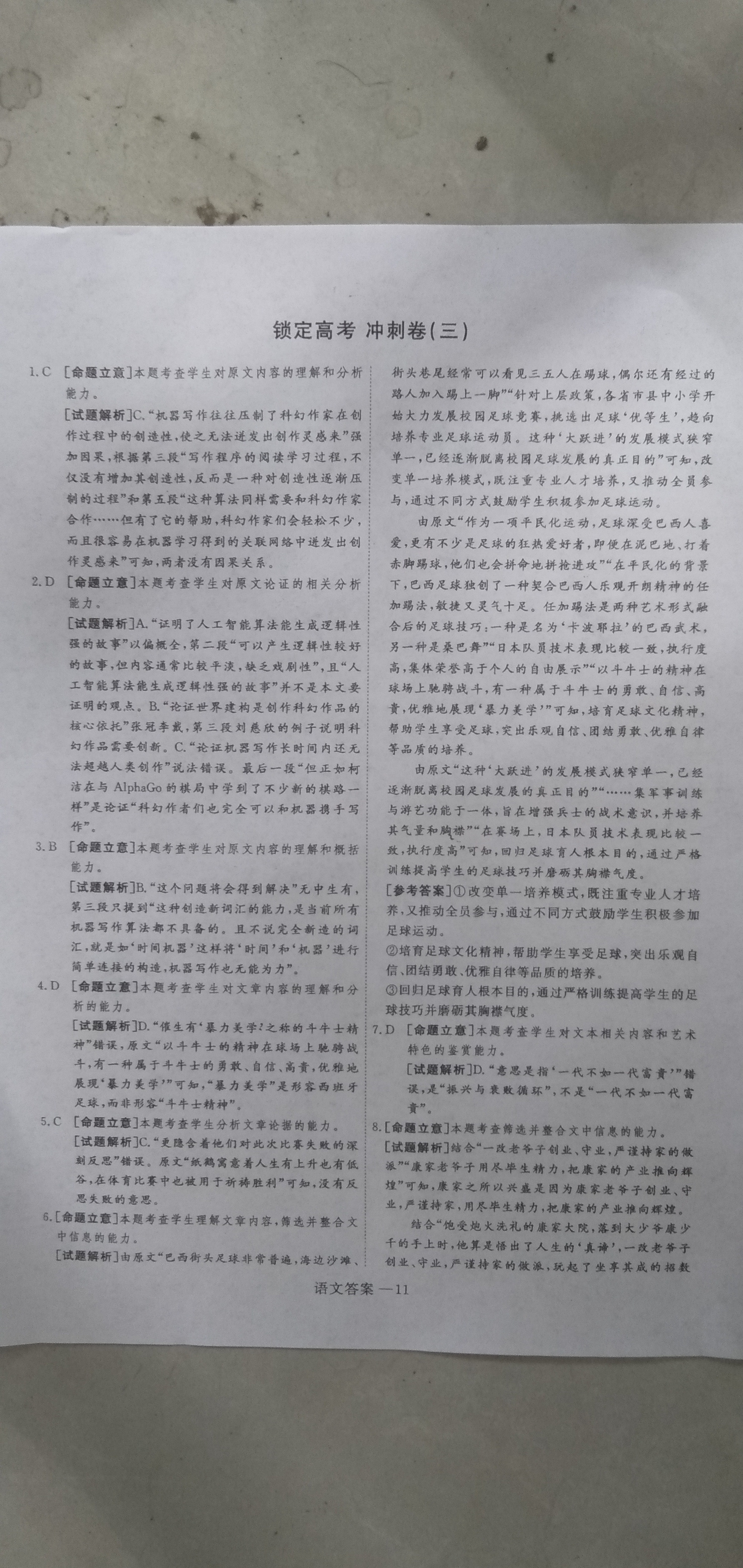 2024普通高等学校招生全国统一考试模拟试题语文3衡水金卷先享题分科综合卷