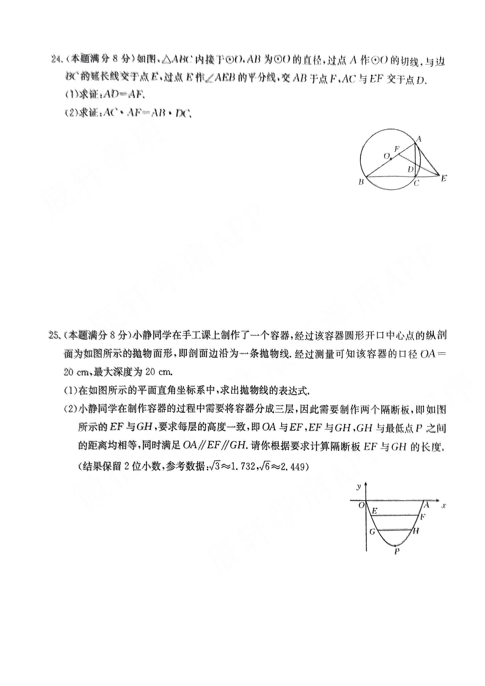 安徽省2024届同步达标自主练习九届级 九上 数学(HK)第二次(期中)答案试卷答案答案