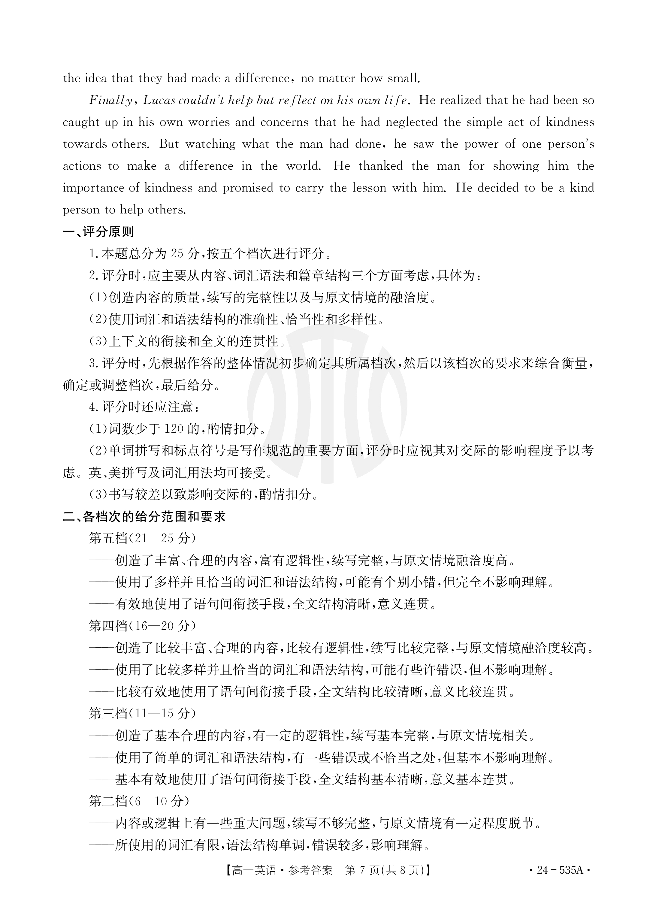 扎鲁特一中/银川四模2023-2024学年度高三第二学期第四次模拟考试答案(英语)