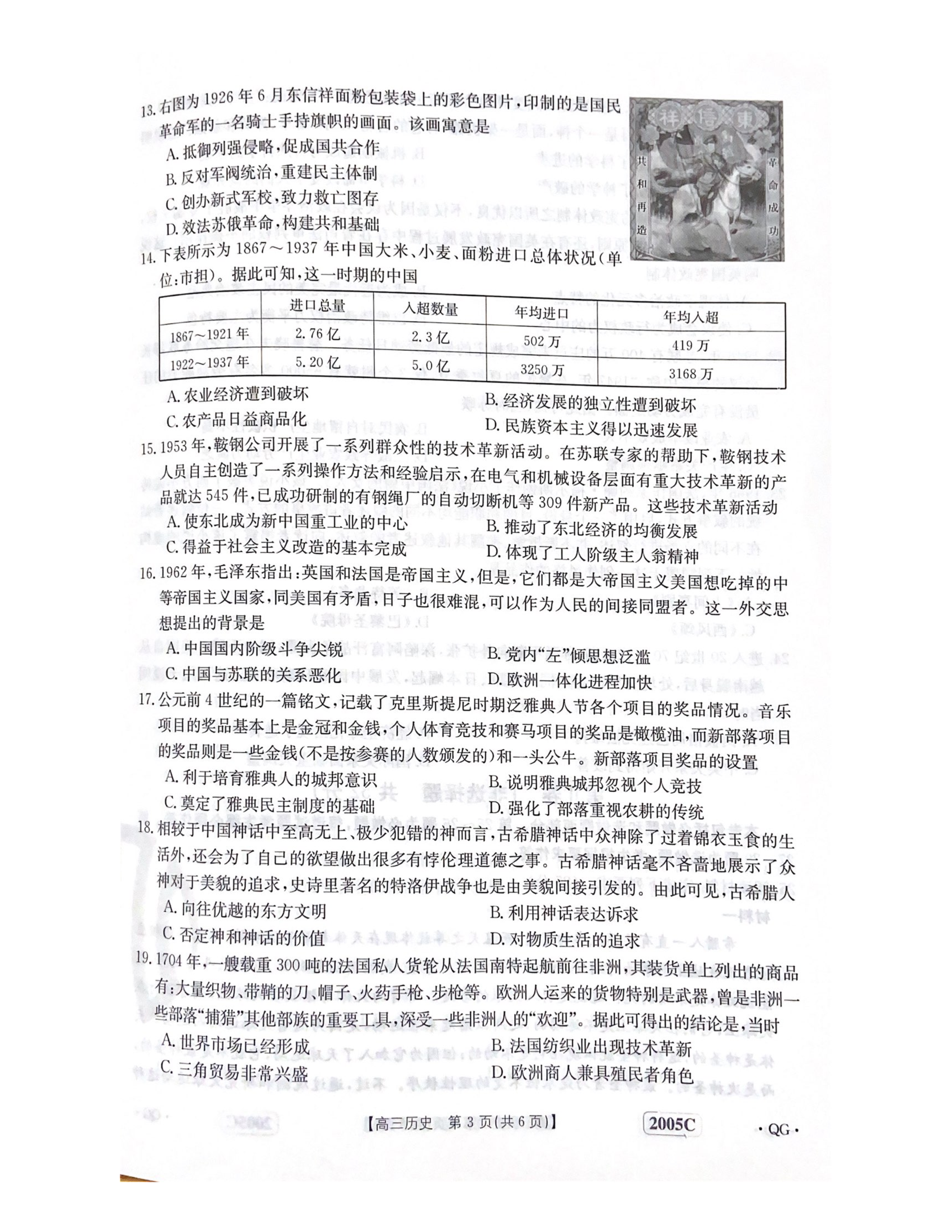 2024届新高考普通高中学业水平选择性考试F-XKB-L(三)3历史答案