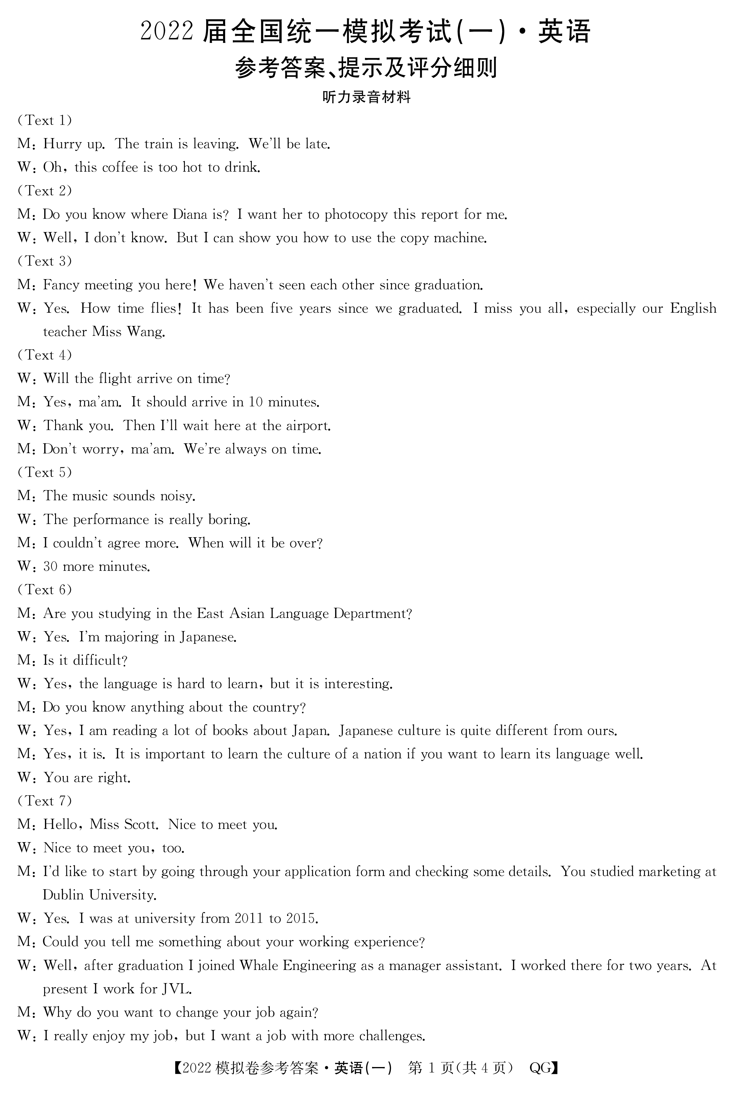 2024年100所名校高考模拟金典卷 24新高考·JD·英语-Y 英语答案