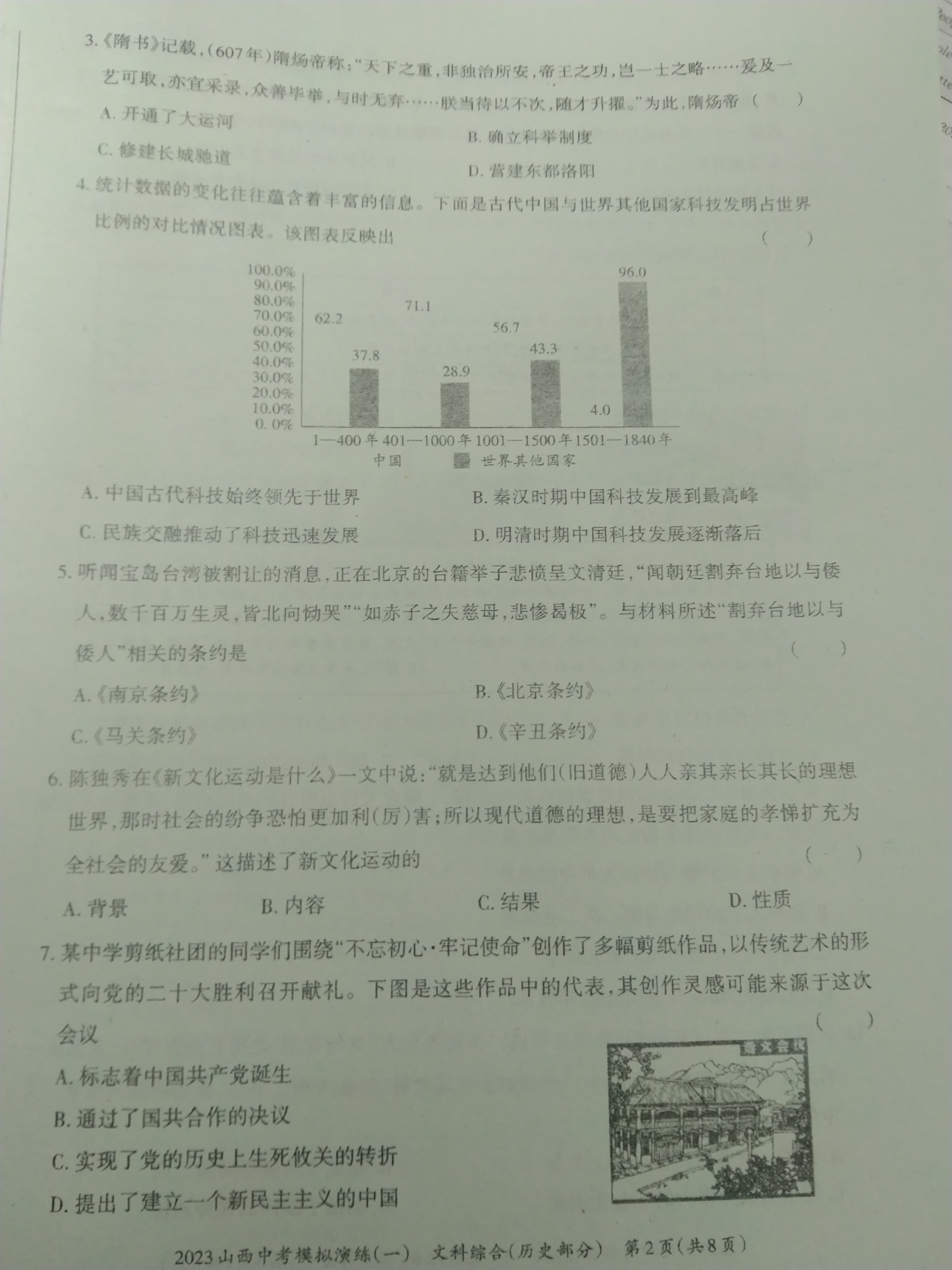 炎德英才大联考·湖南师大附中2024届高三月考试卷(六)历史答案