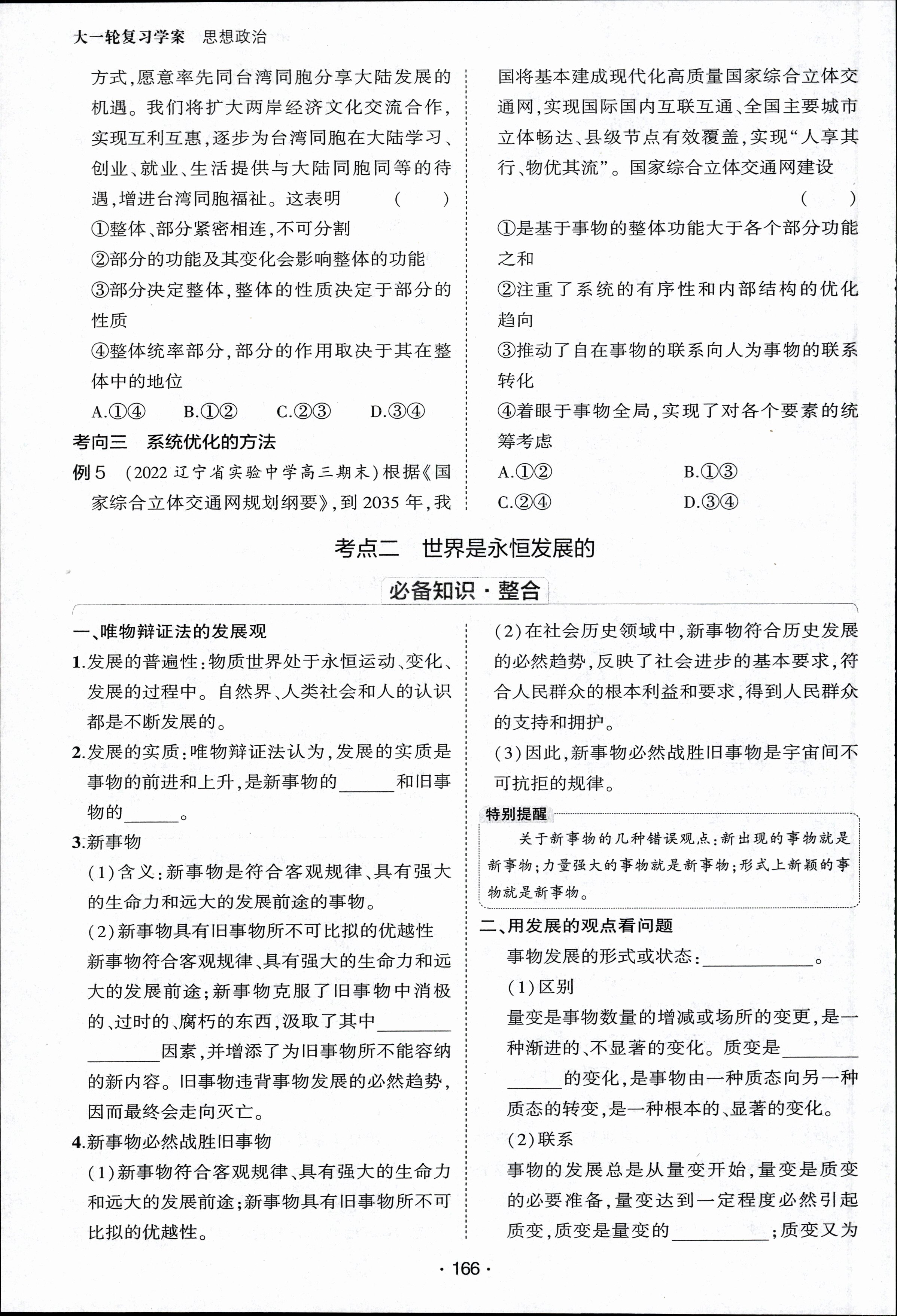 衡水金卷先享题2023-2024高三一轮复习单元检测卷(湖南专版) 思想政治(1-7)答案
