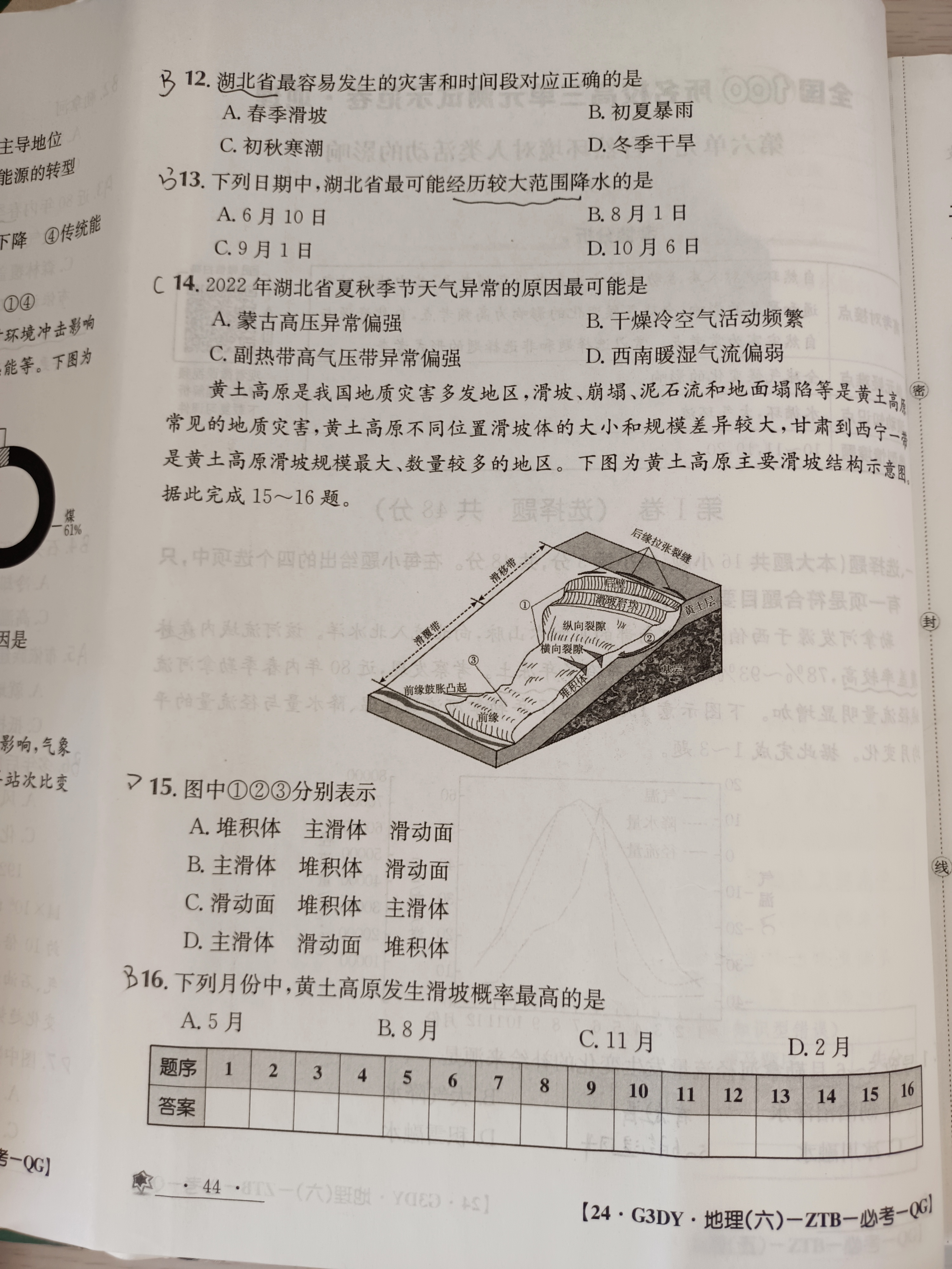 2023-2024衡水金卷先享题高三一轮复习单元检测卷地理重庆专版23试题