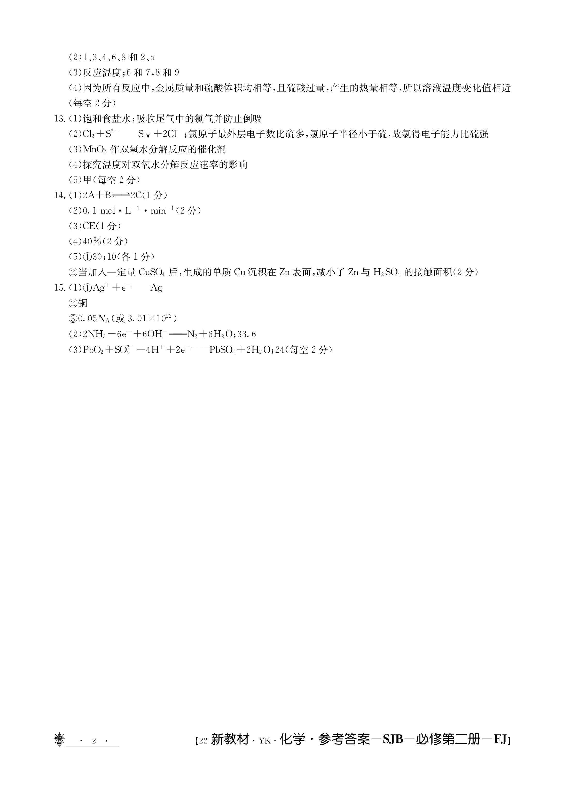 吉林省2024届白城毓才实验高中高三阶段考试(4041C)化学答案