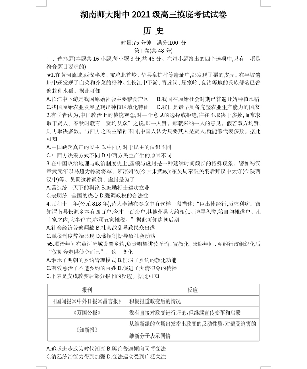 2024届高三全国100所名校AB测试示范卷·历史[24·G3AB(新教材老高考)·历史-R-必考-HUB]二试题