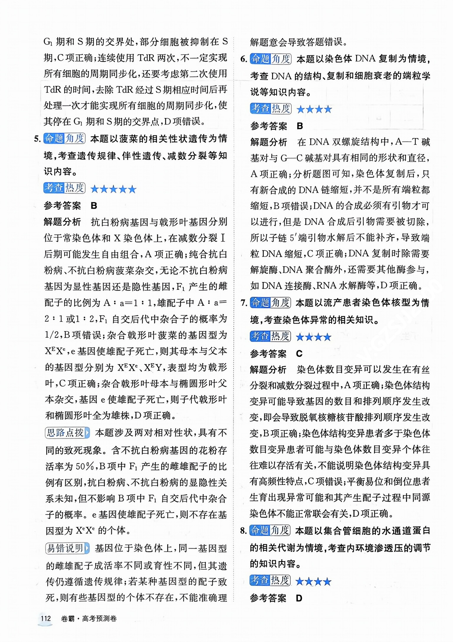 安徽省2023-2024学年度八年级上学期期中综合评估【2LR】生物试卷答案