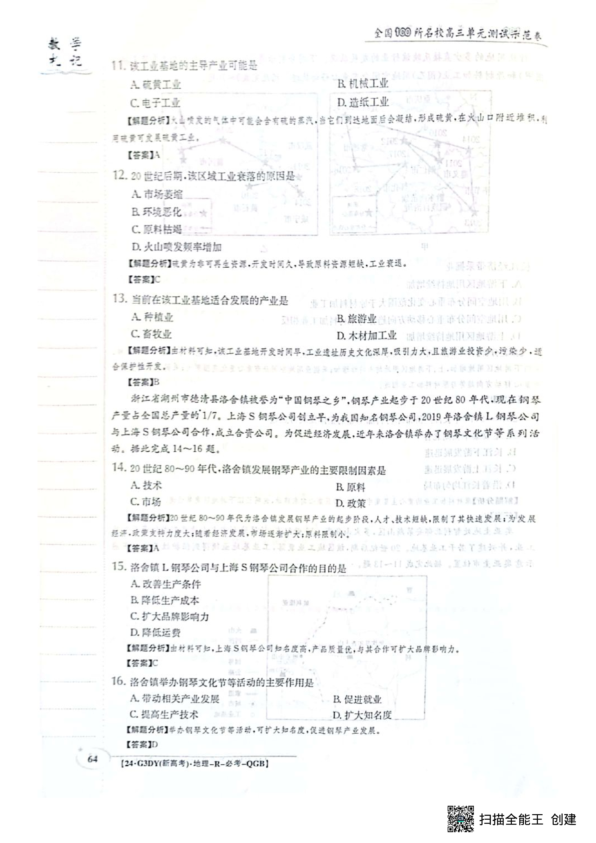 2023-2024衡水金卷先享题高三一轮复习单元检测卷地理辽宁专版8试题