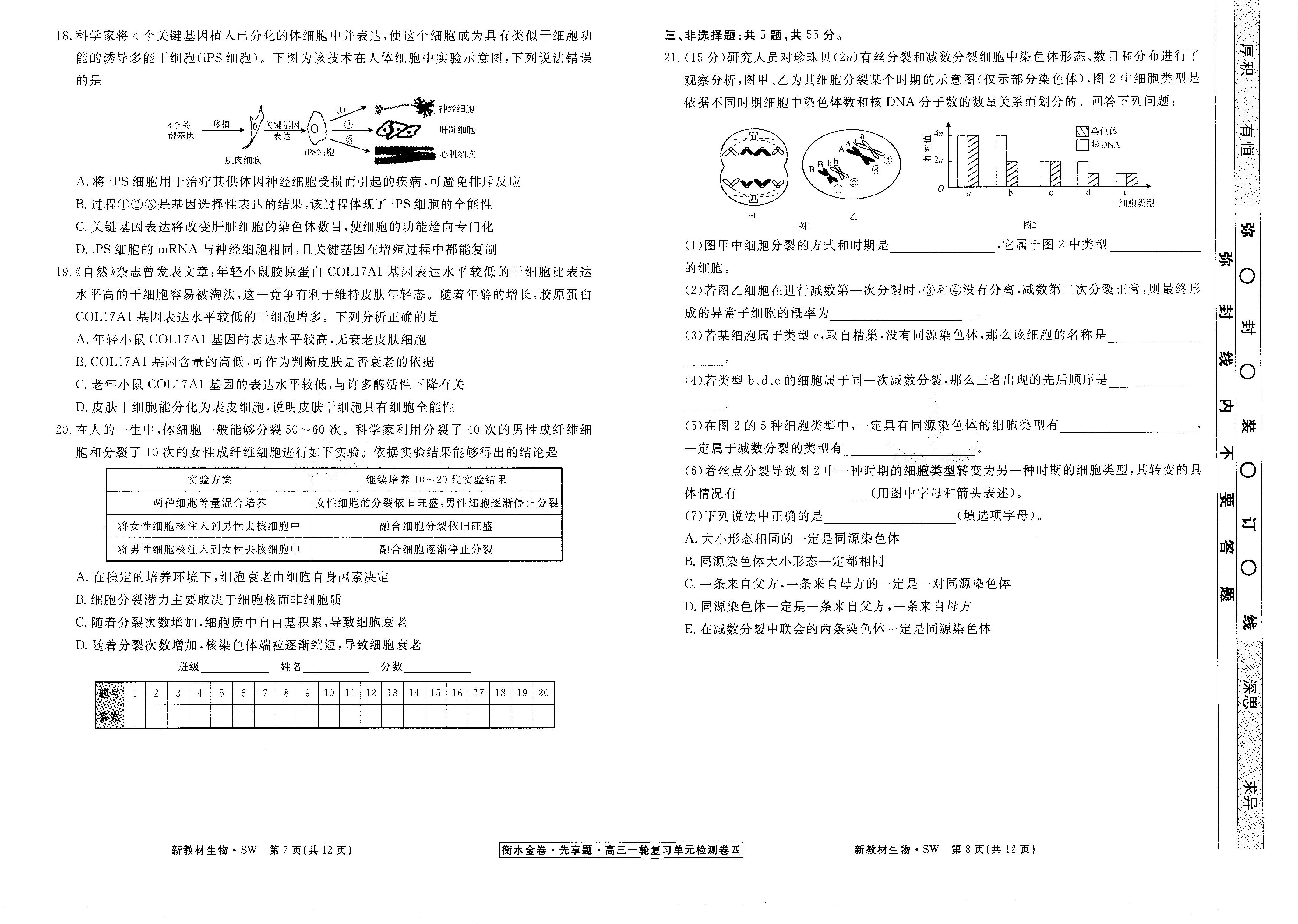 2024届高三青桐鸣10月大联考生物试题