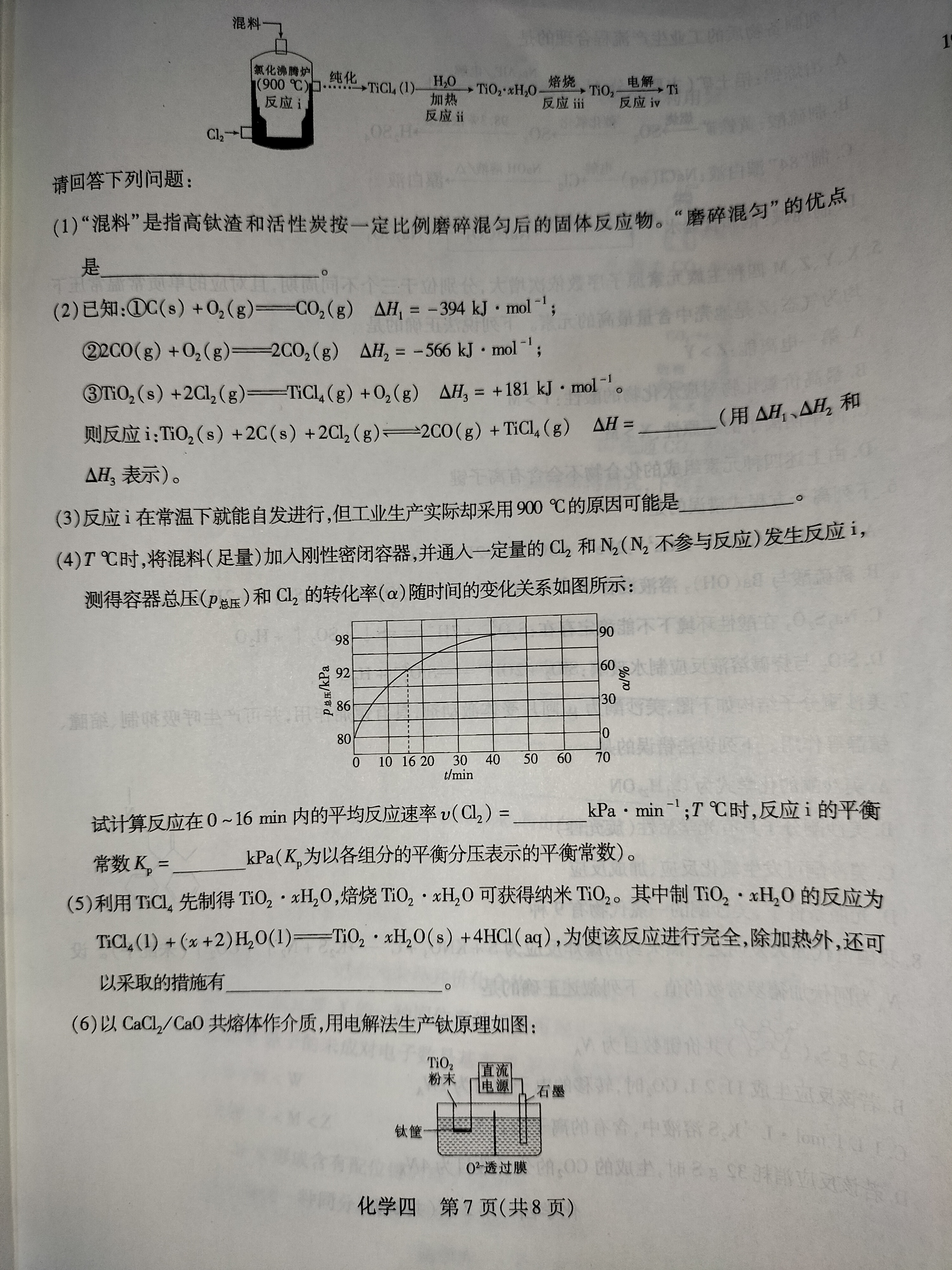 2024届普通高等学校招生全国统一模拟招生考试 金科·新未来5月联考答案(化学)