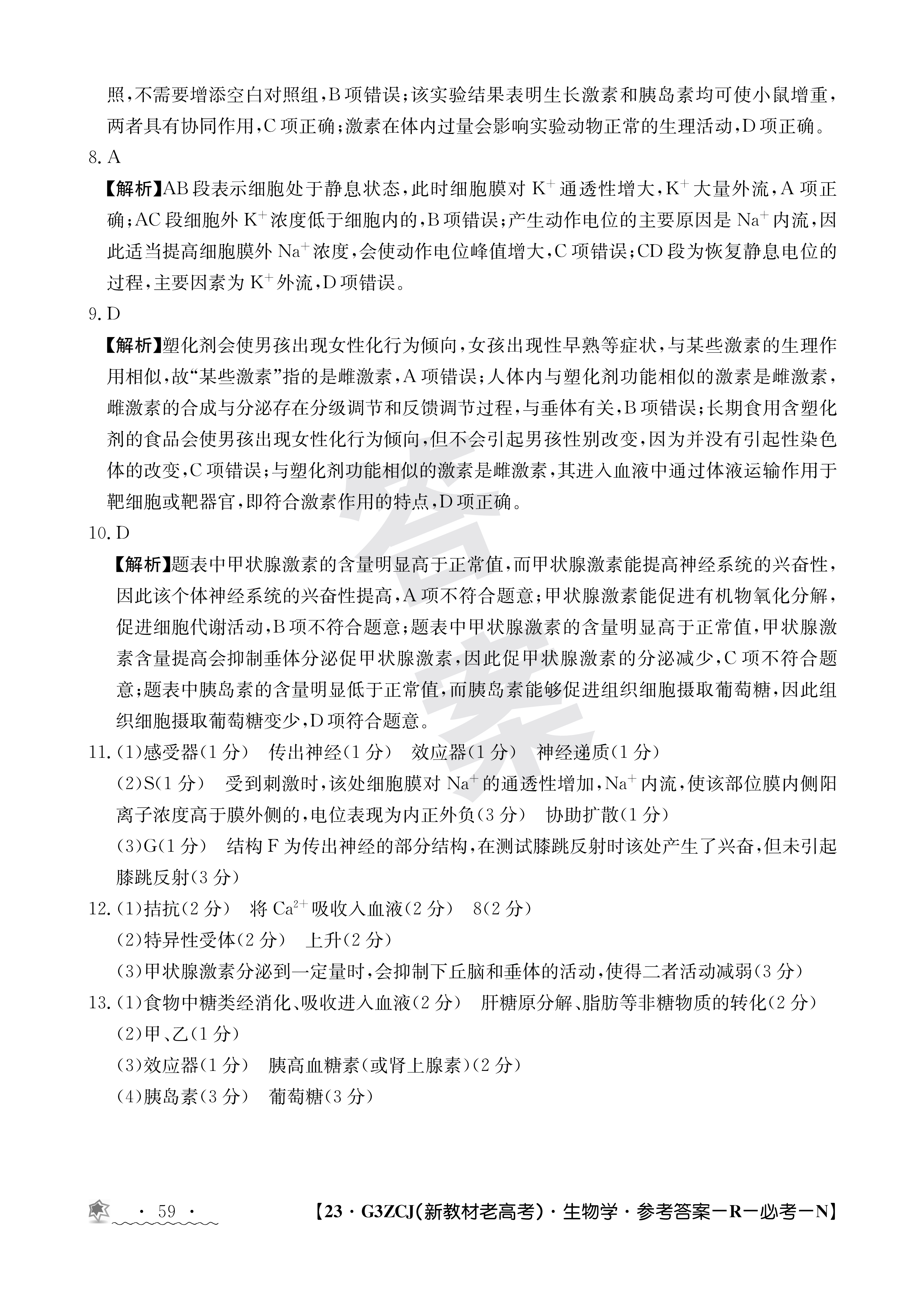 江苏省苏南名校2024届高三9月抽查调研卷生物试题