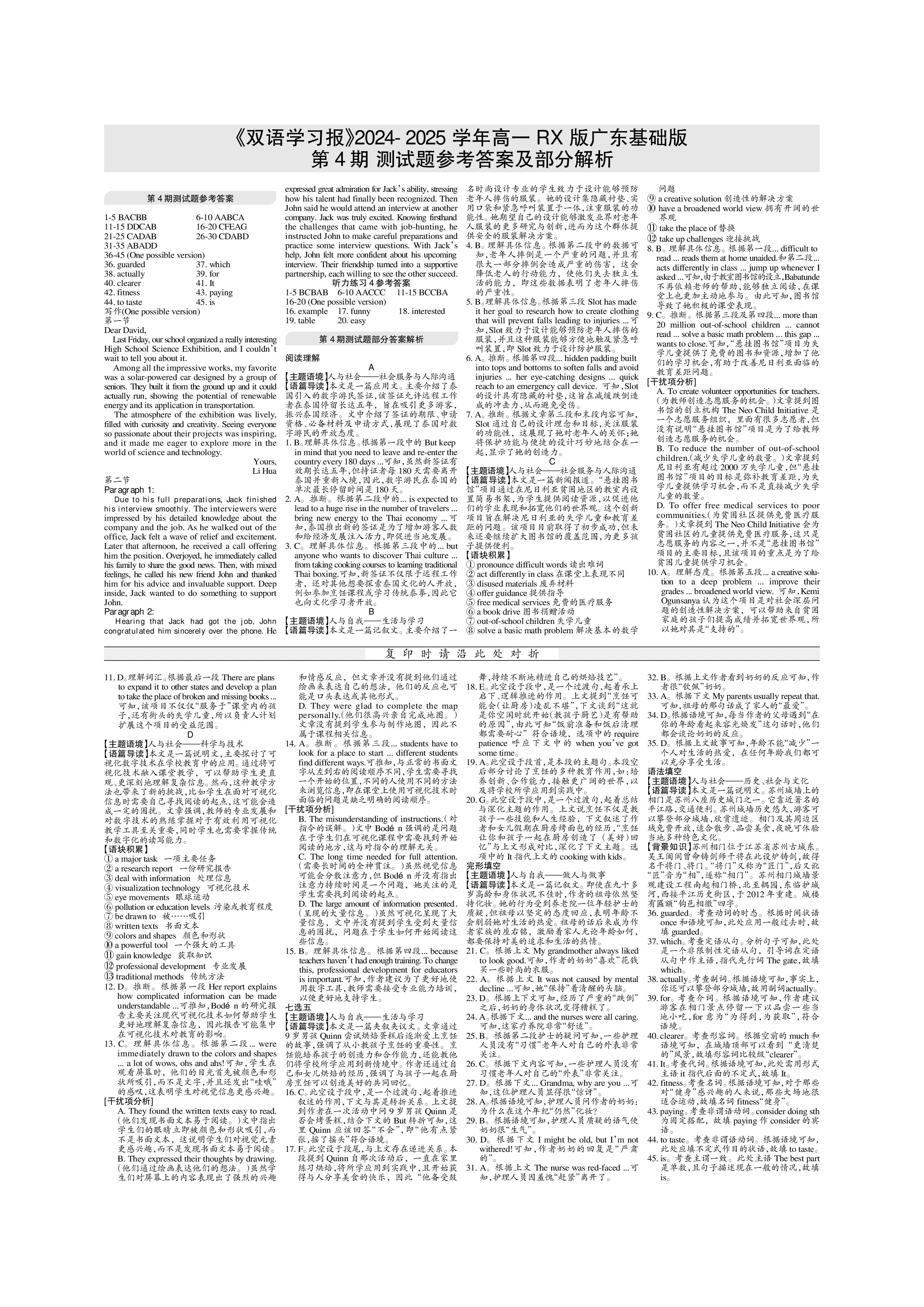 陕西省2025届高三金太阳8月联考(无角标)英语答案