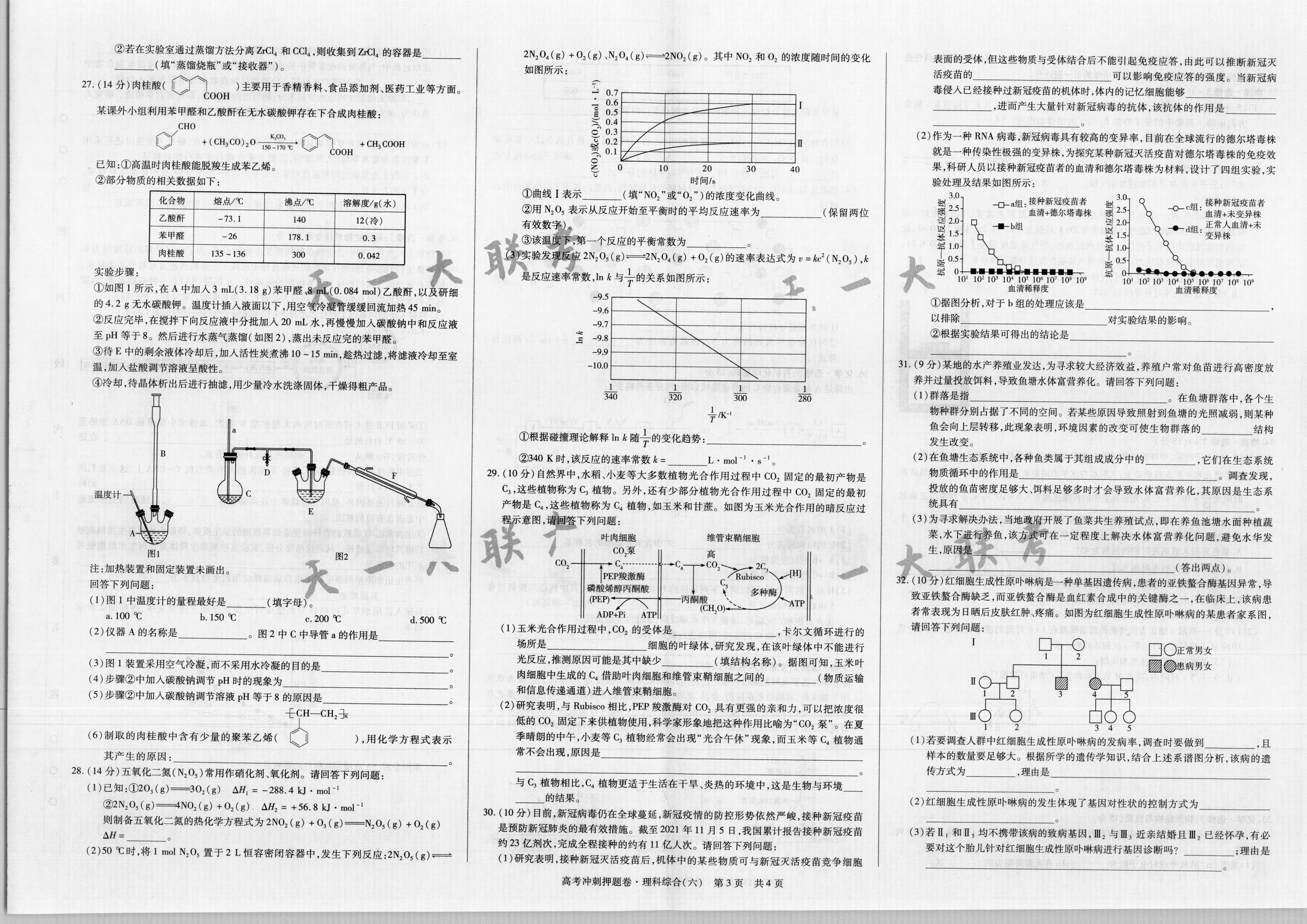 2023 100所名校高考模拟金典卷理科综合四答案