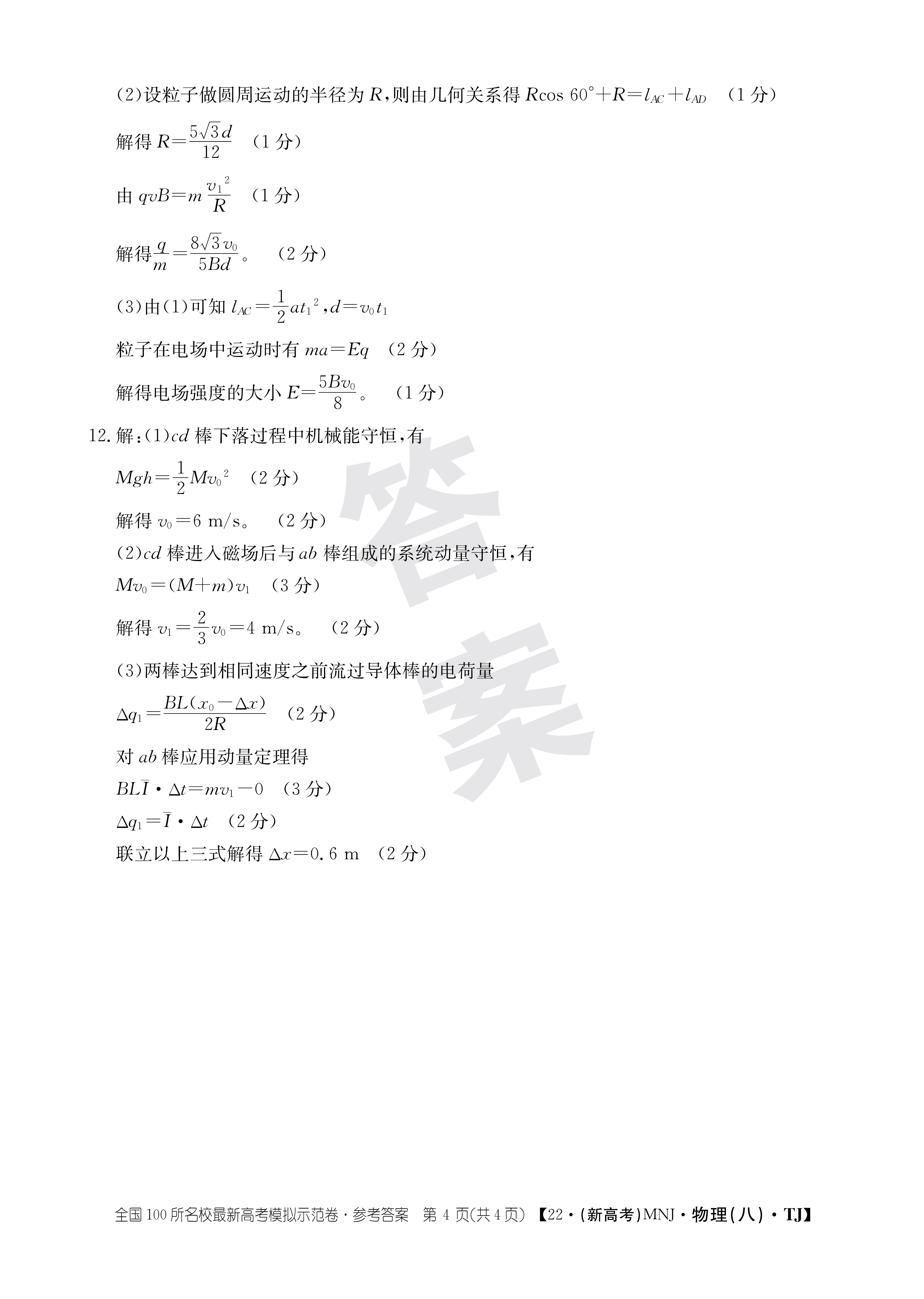 名校大联考·2024届普通高中名校联考信息卷(月考一)物理答案