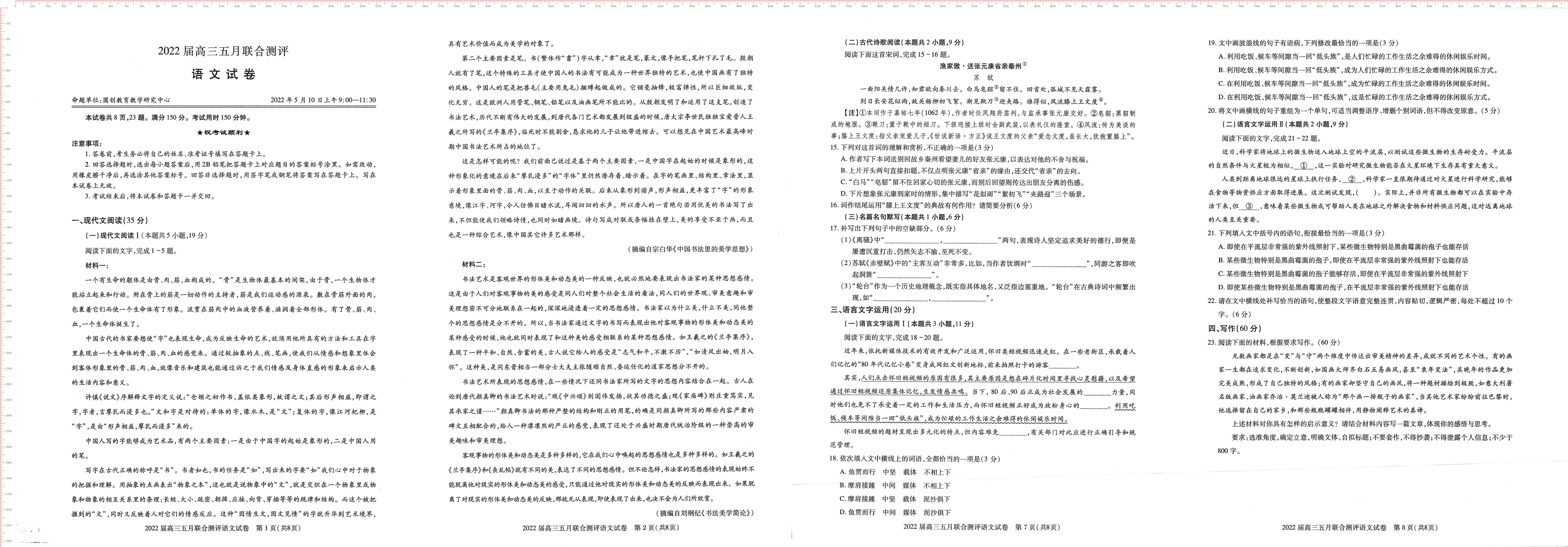 河南省中原名校联盟2024届高三上学期9月调研考试语文答案