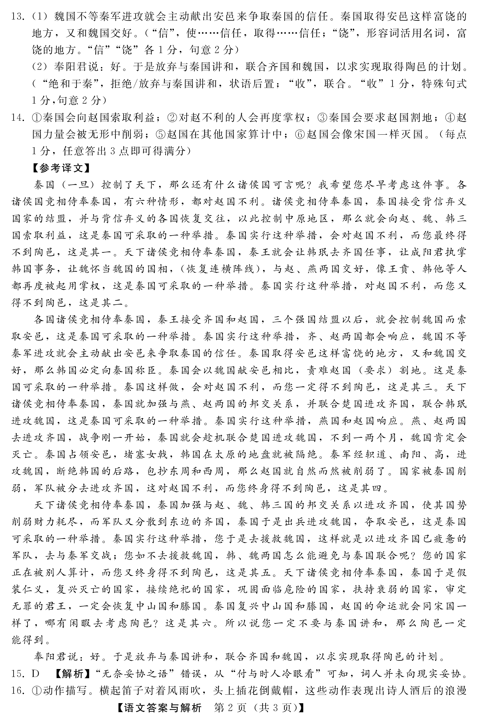 衡水金卷先享题摸底卷三2023-2024语文