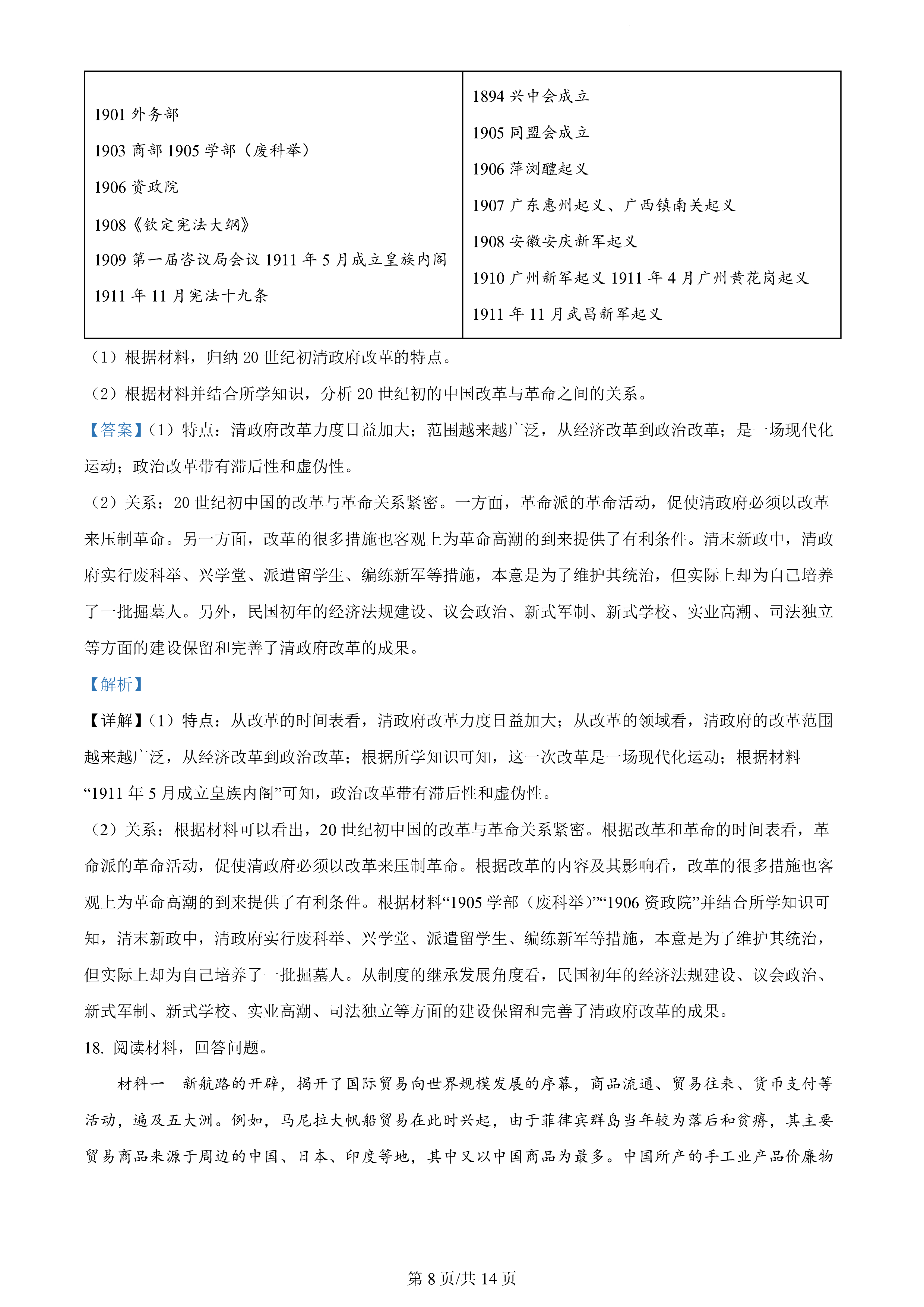 2024届高三全国100所名校AB测试示范卷·历史[24·G3AB(新教材老高考)·历史-R-必考-SD]四试题