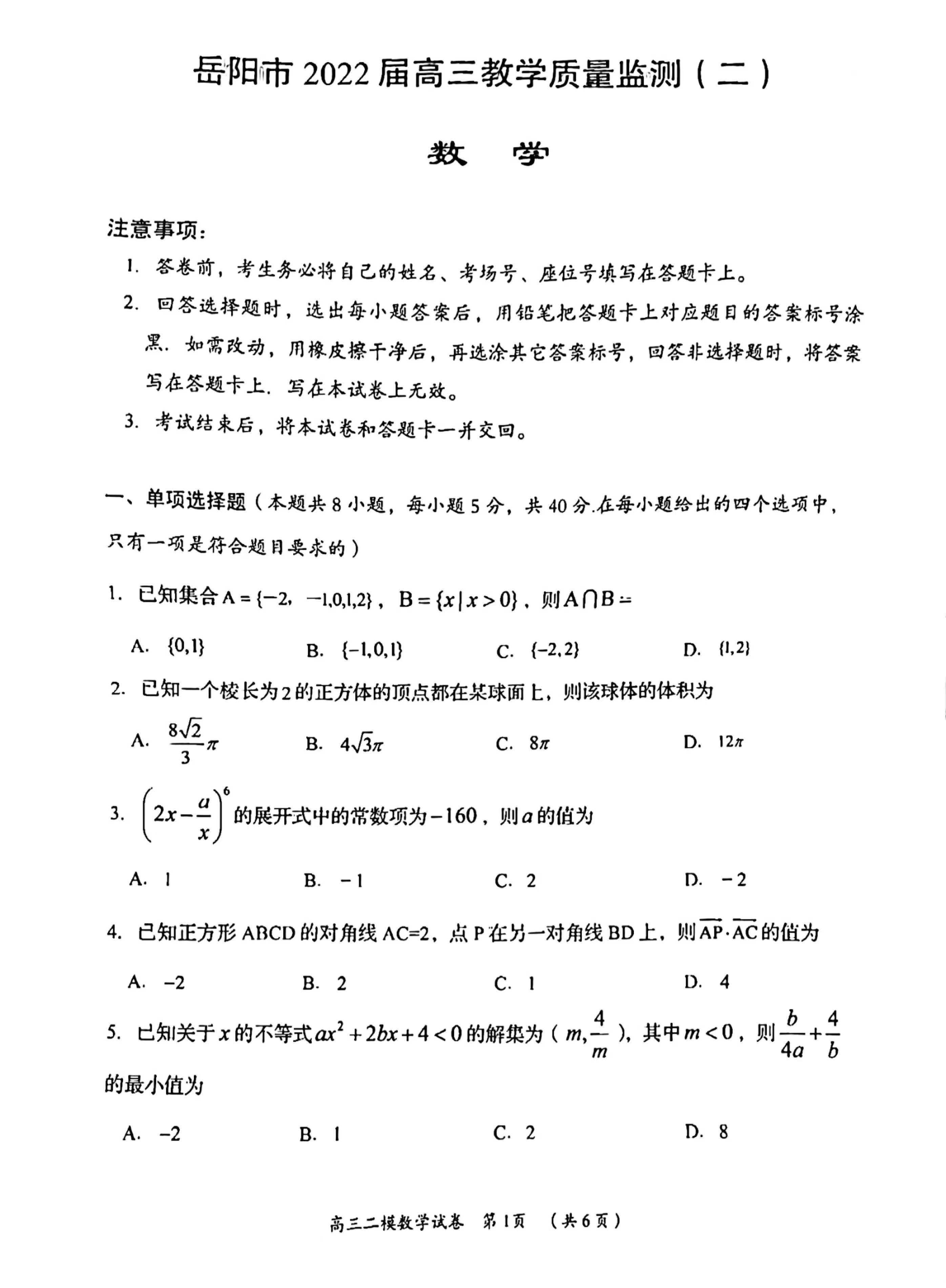 2024届新高考普通高中学业水平选择性考试F-XKB-L(三)3数学答案