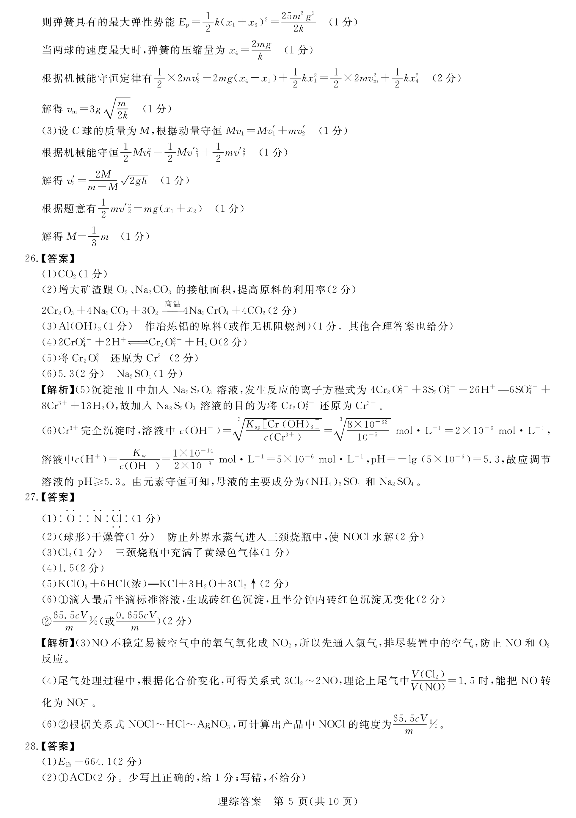 2023年普通高等学校招生全国统一考试模拟试题化学一衡水金卷先享题分科综合试