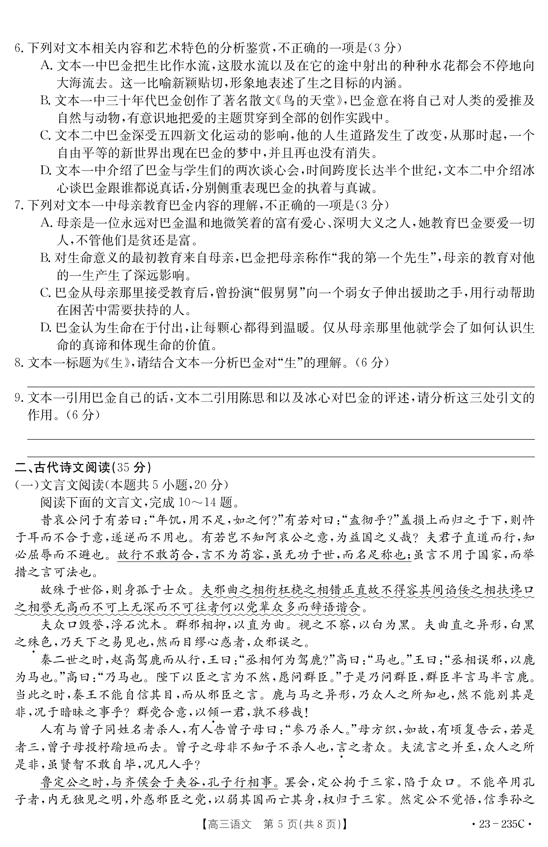 衡水金卷先享题2023-2024摸底卷语文2