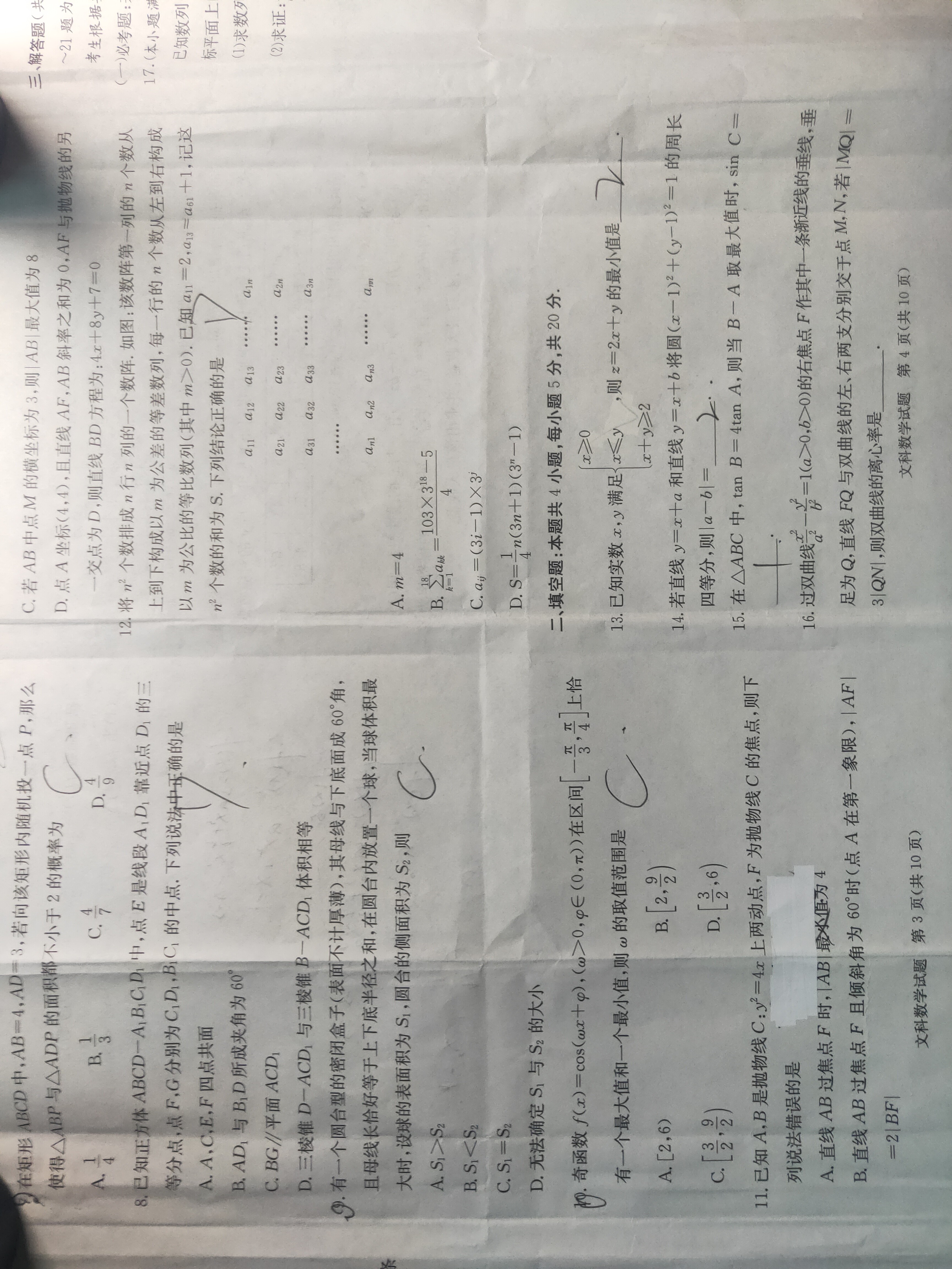 衡水金卷先享题·月考卷 2023-2024学年度上学期高三年级六调考试(JJ)文数试题