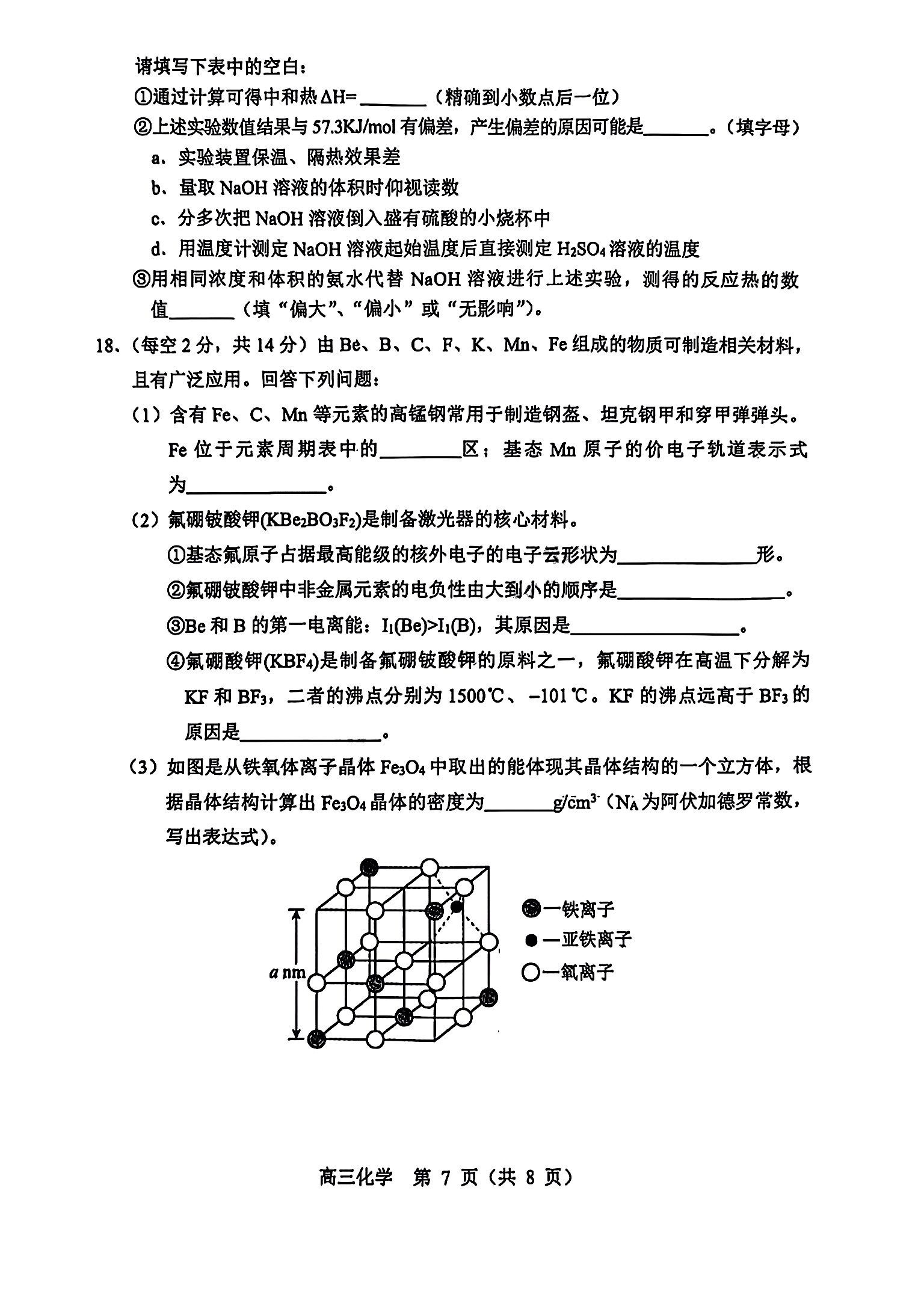 [桂柳文化]2025届高考桂柳鸿图模拟金卷(四)4化学试题