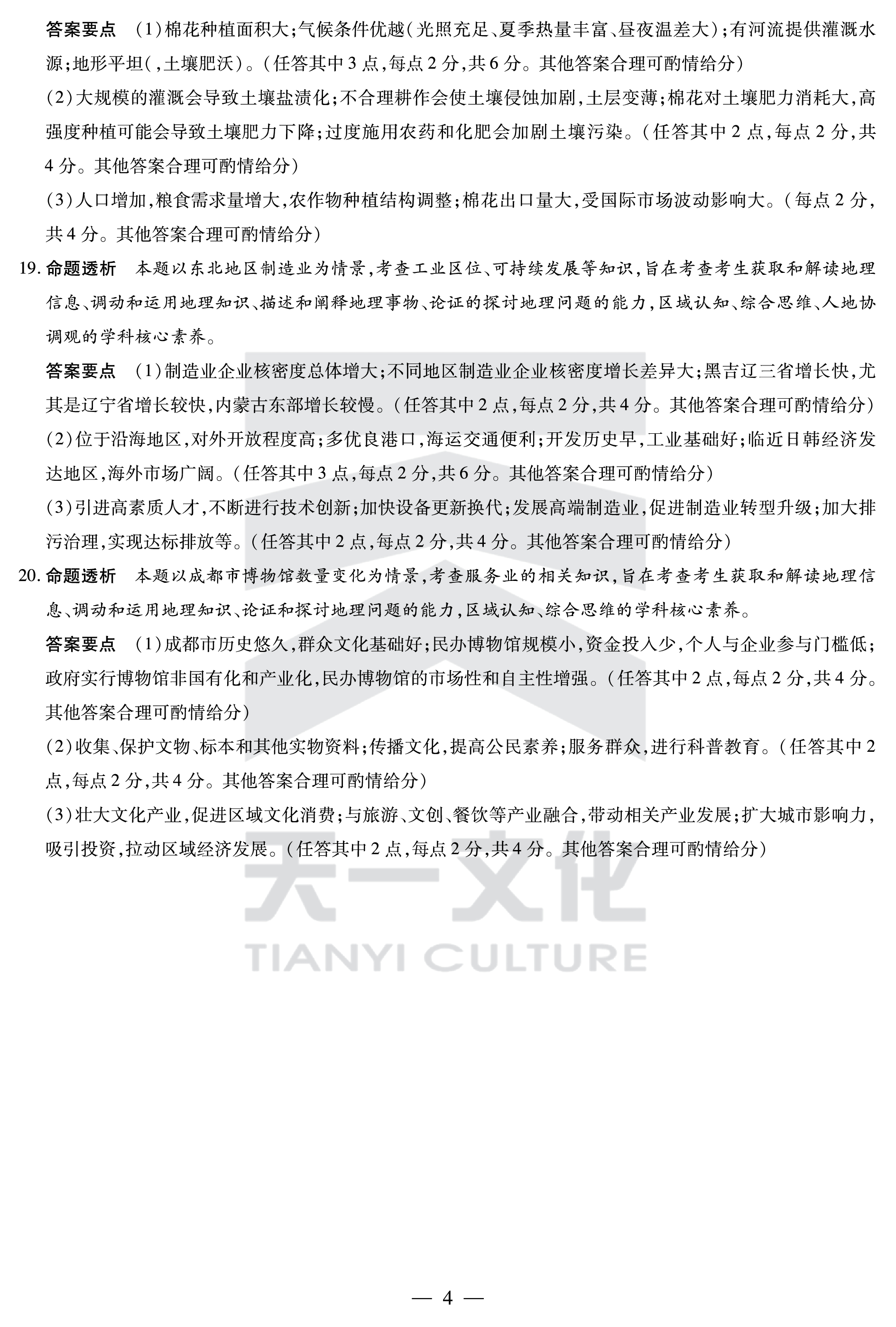 2023-2024衡水金卷先享题高三一轮复习单元检测卷地理重庆专版13试题