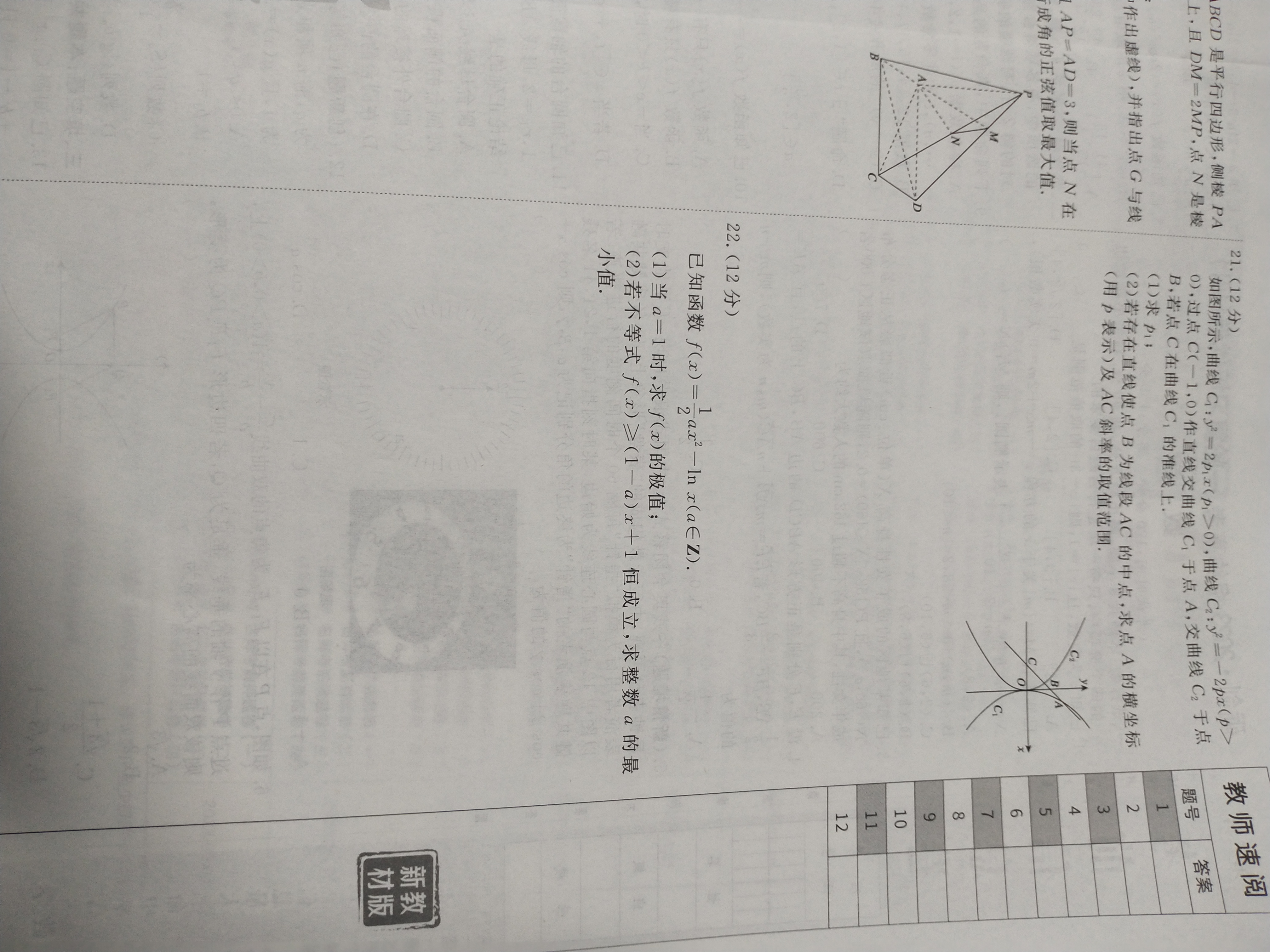 邢台一中2023-2024学年高三年级第一学期第二次月考数学f试卷答案